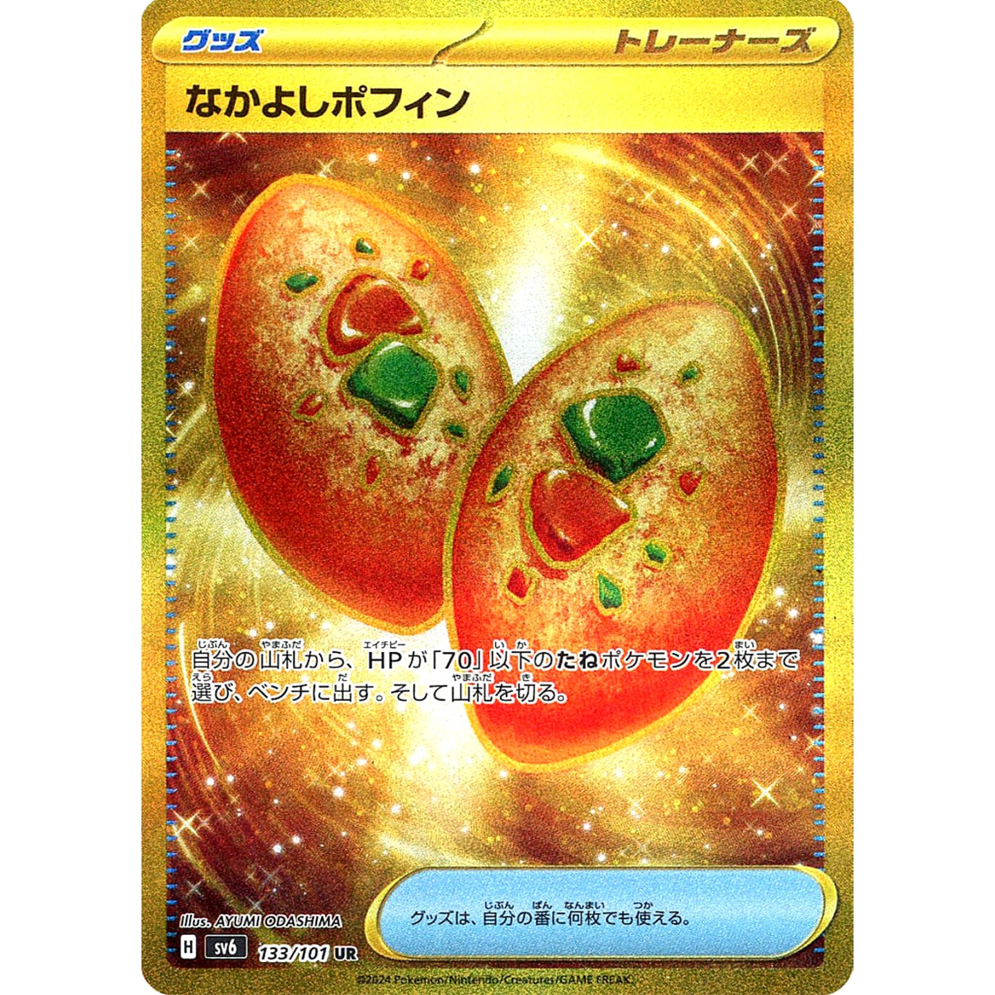 Pokemon Buddy-Buddy Poffin Holo UR 133/101 SV6 Transformation Mask Japanese Pokemon Card [USED]
