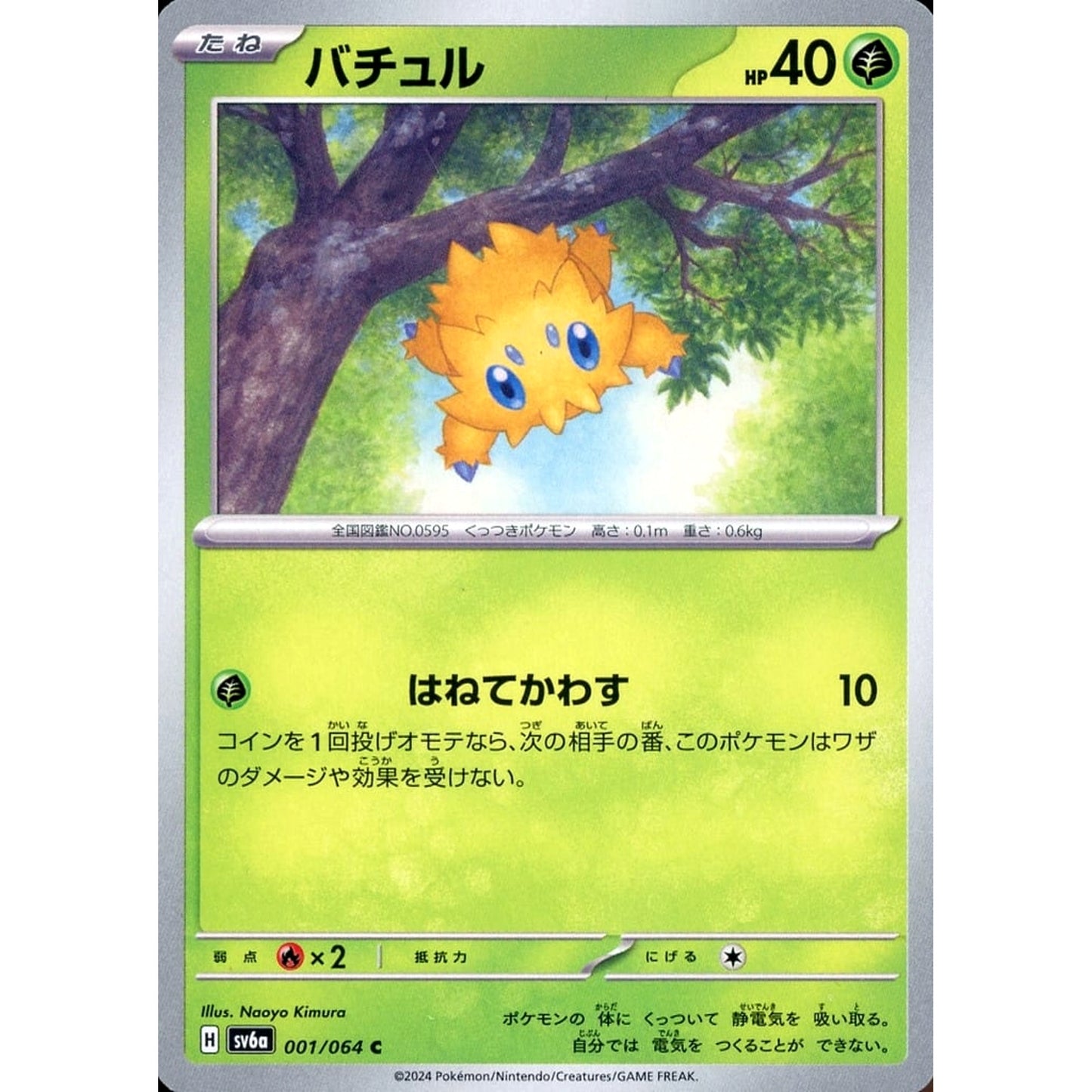 Pokemon Joltik C 001/064 SV6a Night Wanderer Japanese Pokemon Card [USED]