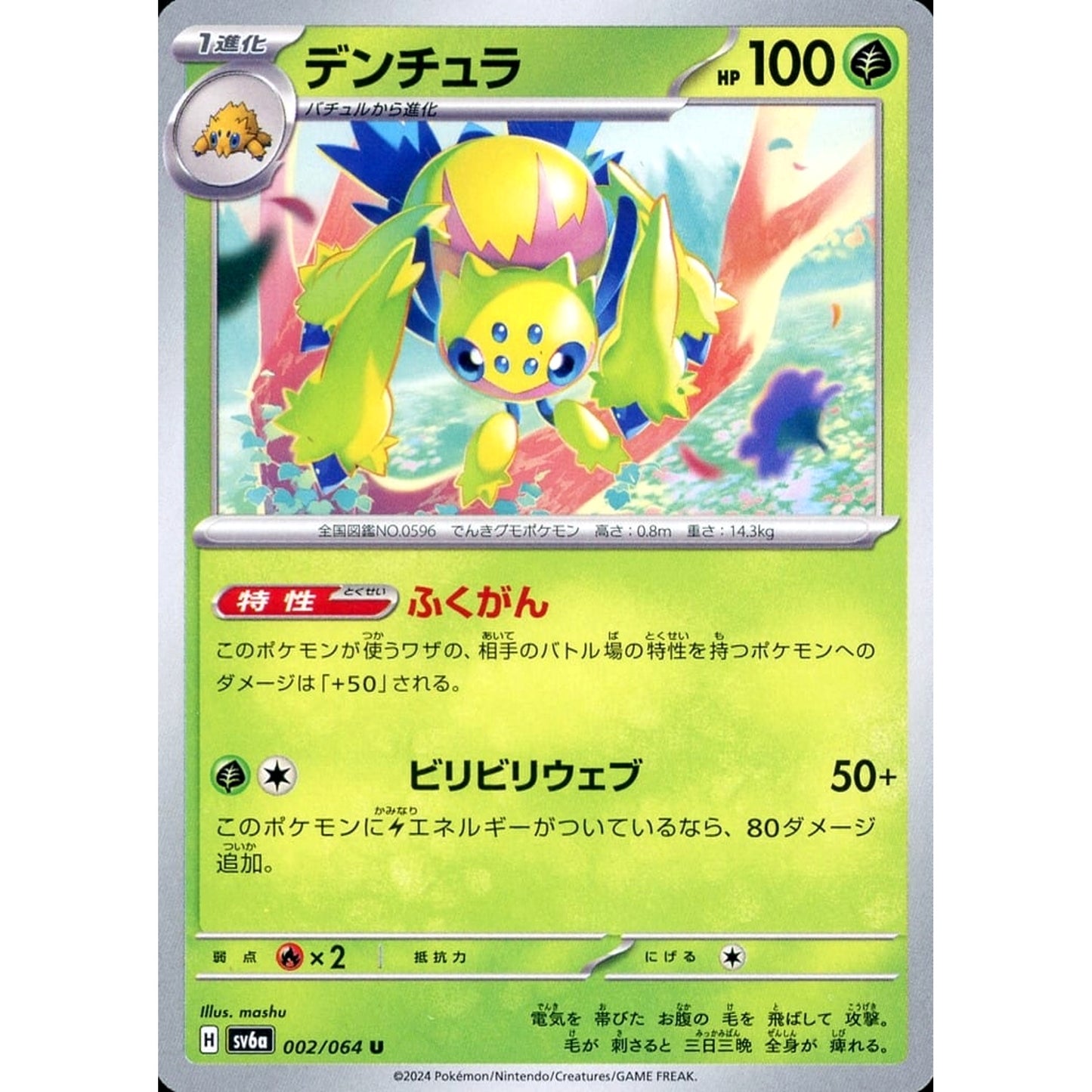 Pokemon Galvantula U 002/064 SV6a Night Wanderer Japanese Pokemon Card [USED]