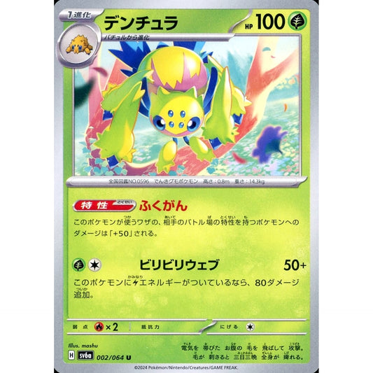 Pokemon Galvantula U 002/064 SV6a Night Wanderer Japanese Pokemon Card [USED]