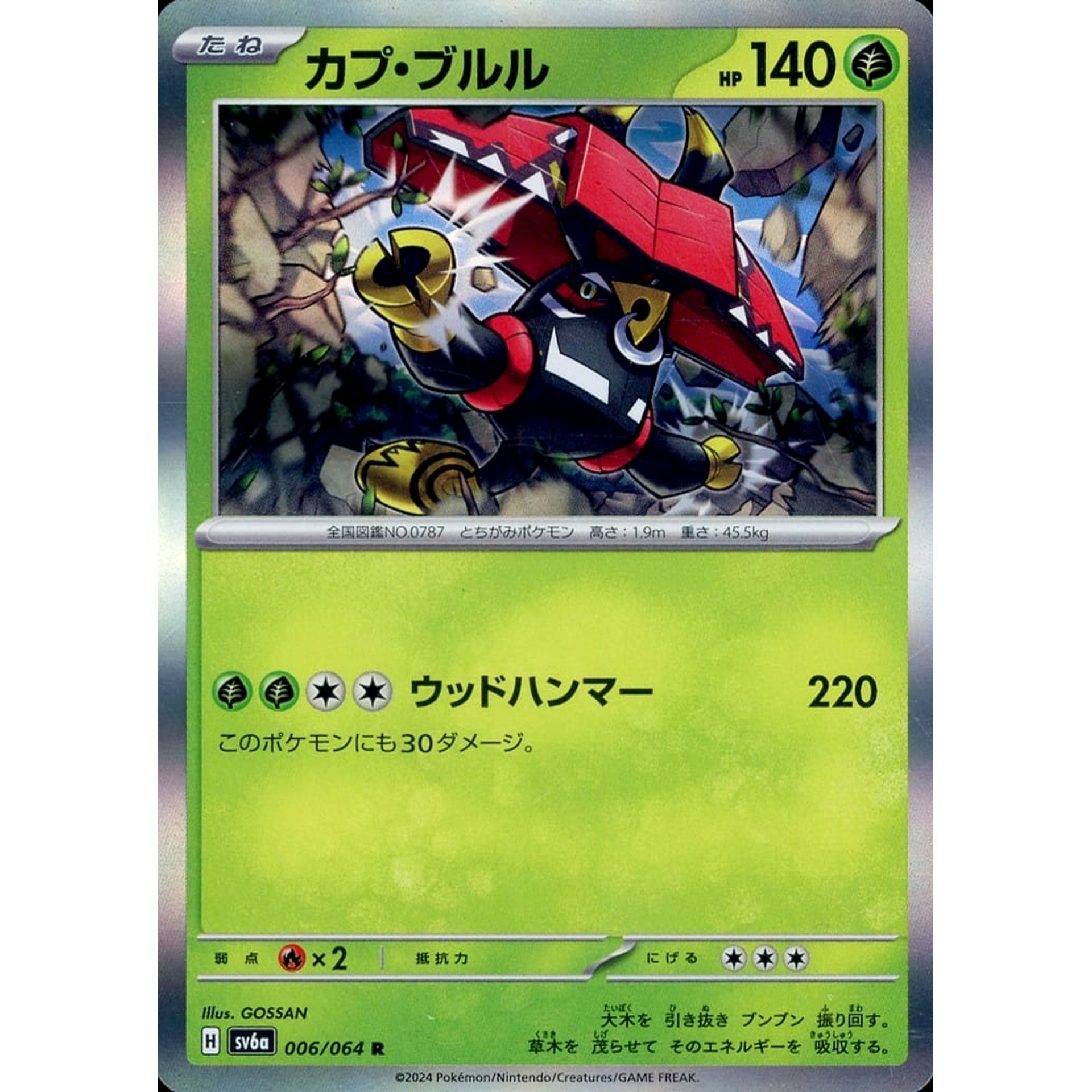 Pokemon Tapu Bulu Holo R 006/064 SV6a Night Wanderer Japanese Pokemon Card [USED]