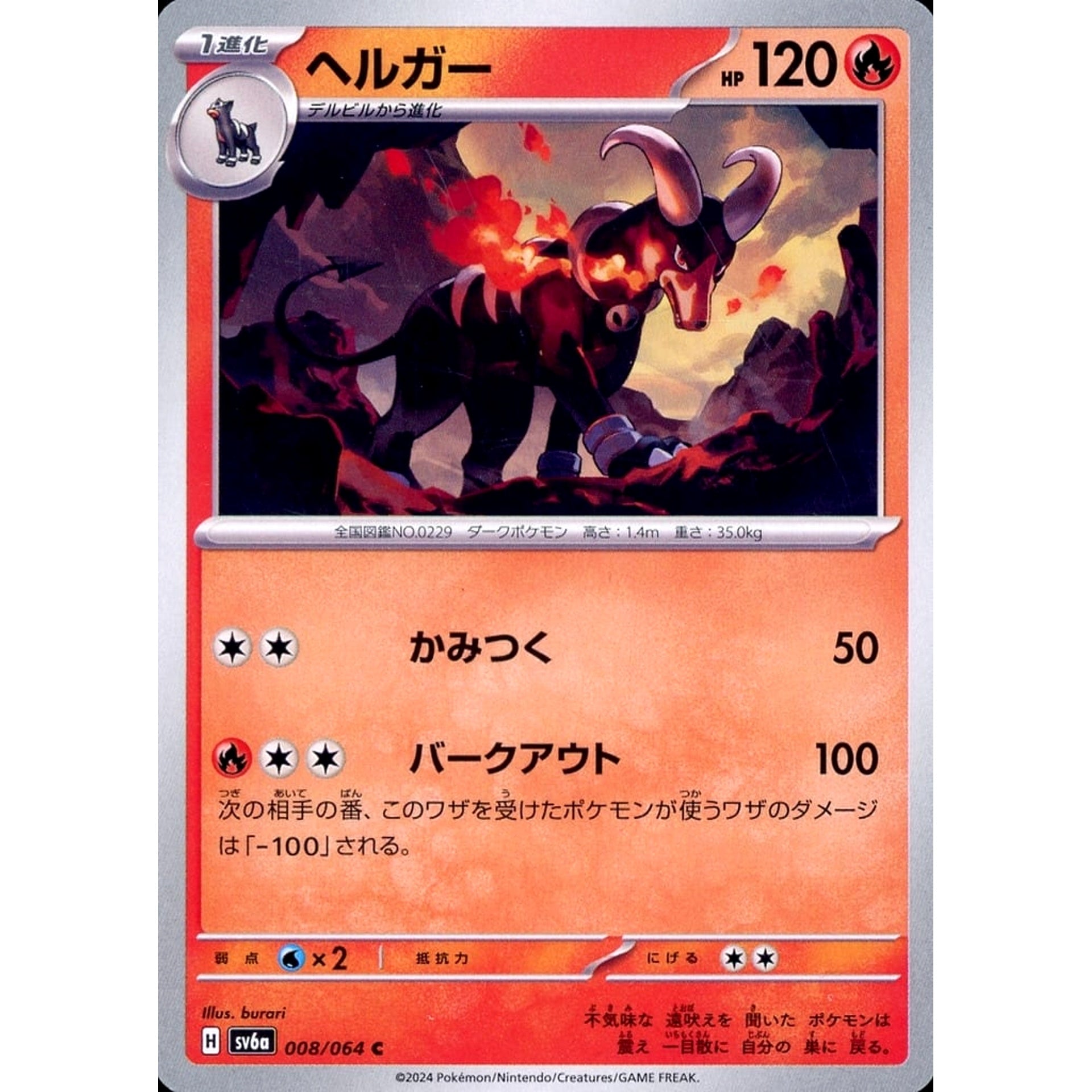 Pokemon Houndoom C 008/064 SV6a Night Wanderer Japanese Pokemon Card [USED]