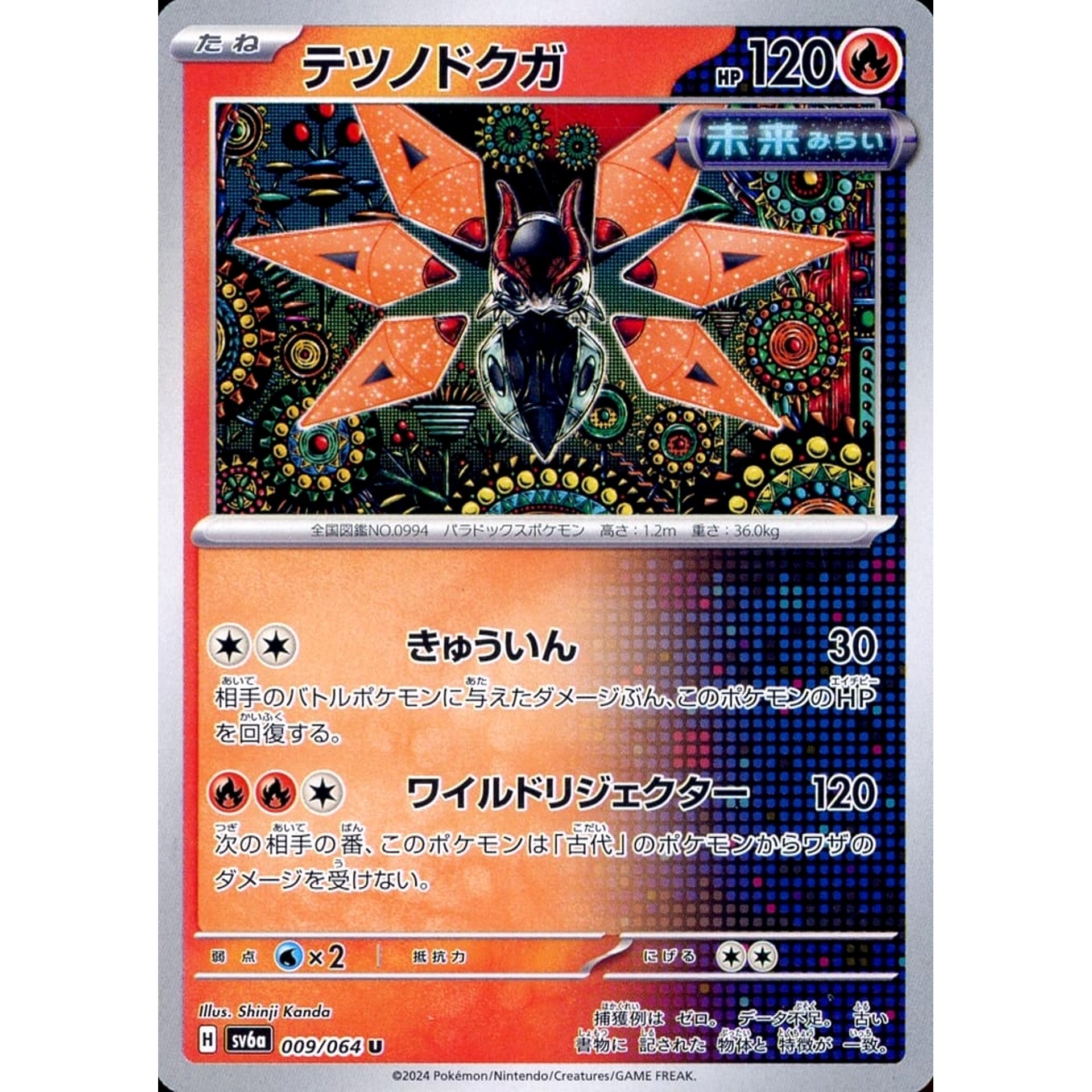 Pokemon Iron Moth U 009/064 SV6a Night Wanderer Japanese Pokemon Card [USED]