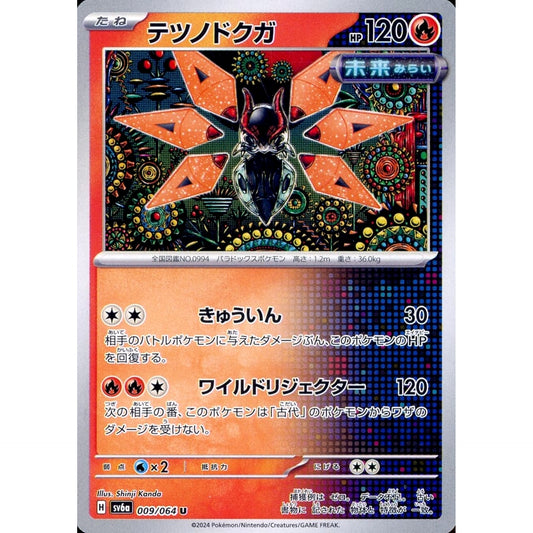 Pokemon Iron Moth U 009/064 SV6a Night Wanderer Japanese Pokemon Card [USED]