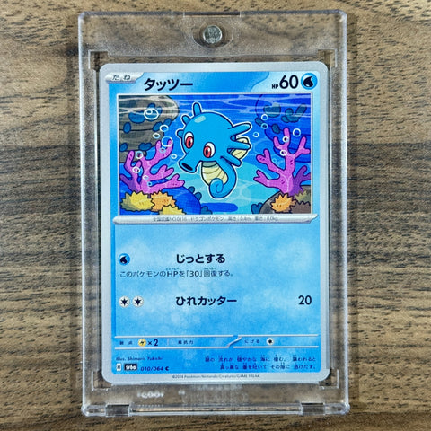 Horsea C 010/064 SV6a Night Wanderer Japanese Pokemon Card [USED] — photo 1