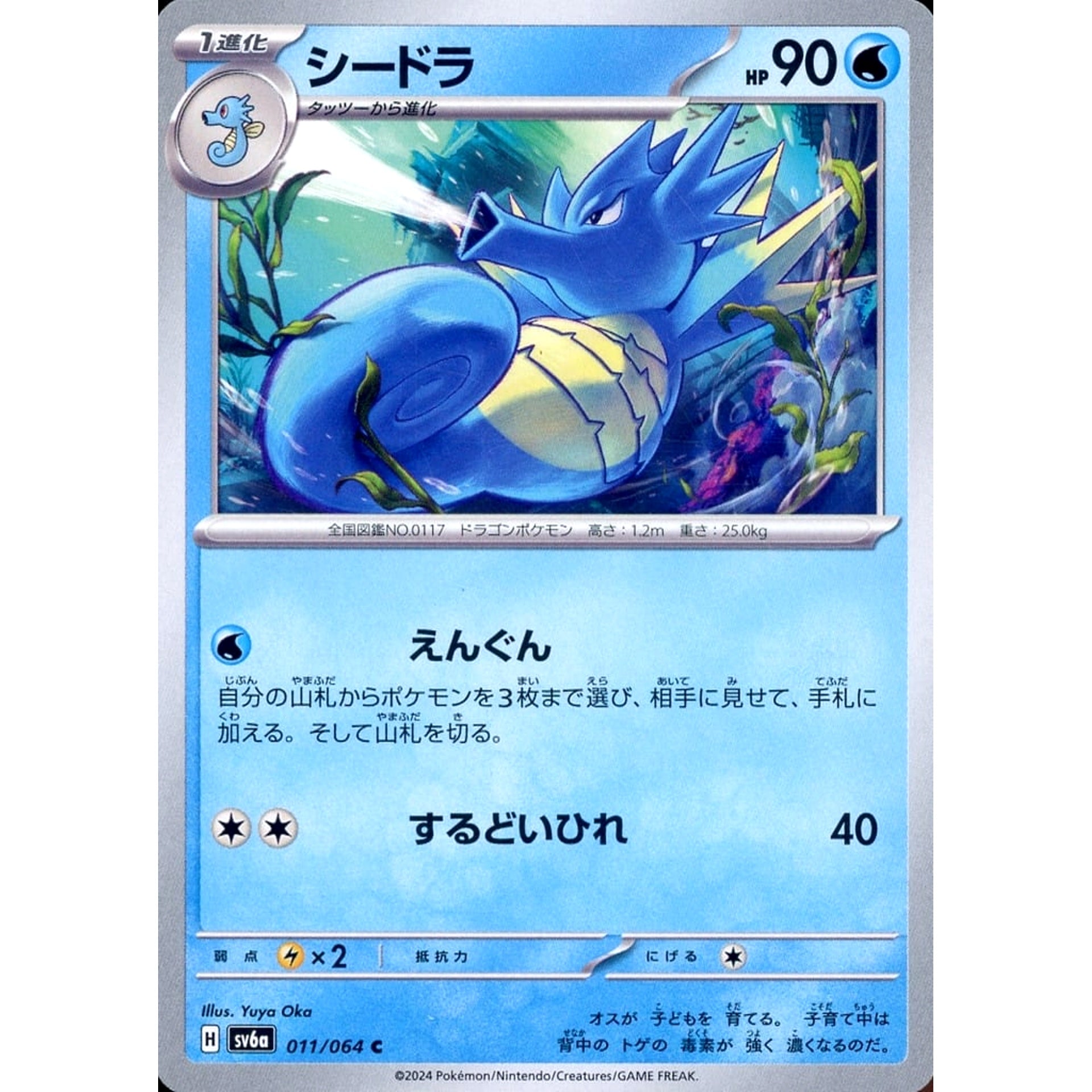 Pokemon Seadra C 011/064 SV6a Night Wanderer Japanese Pokemon Card [USED]
