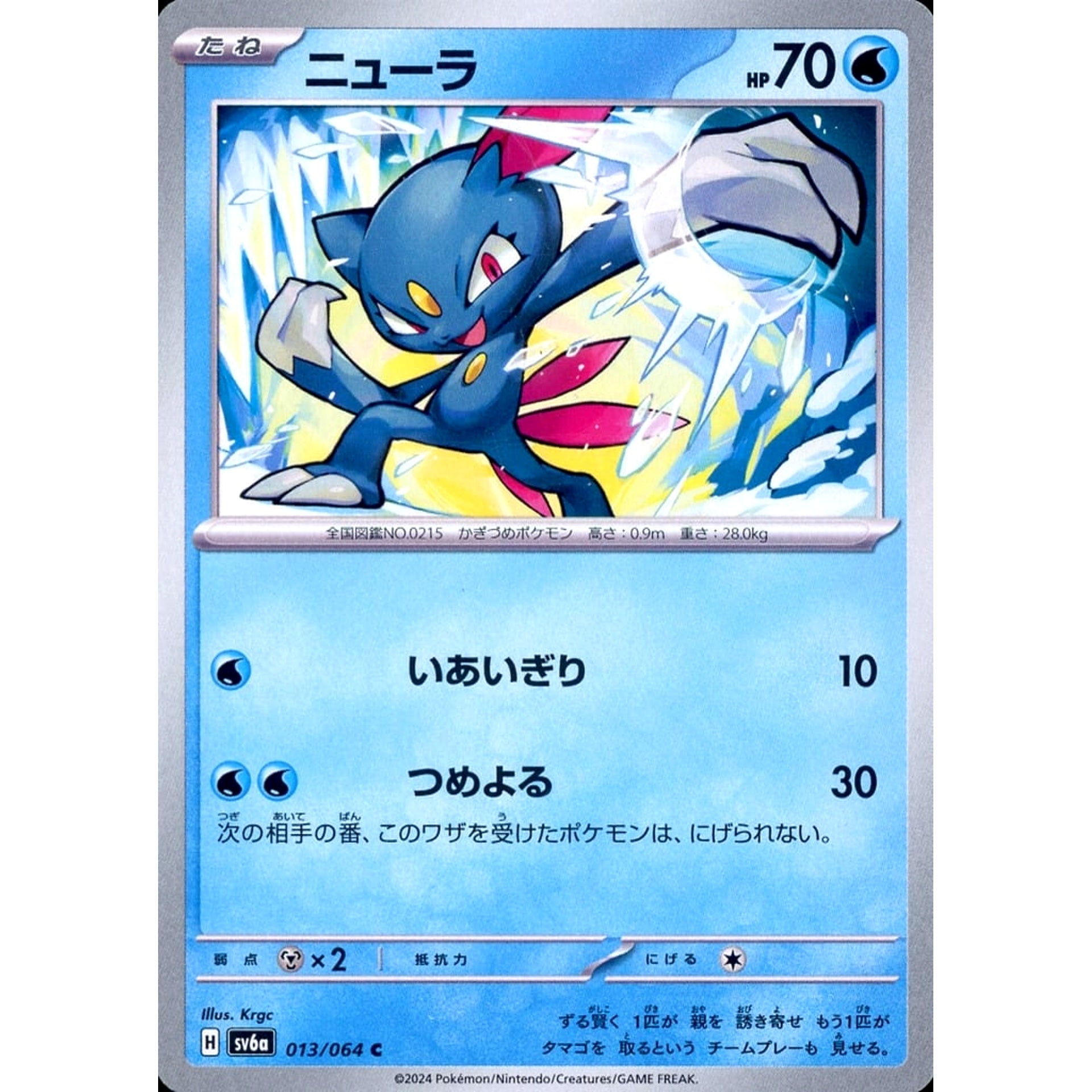 Pokemon Sneasel C 013/064 SV6a Night Wanderer Japanese Pokemon Card [USED]
