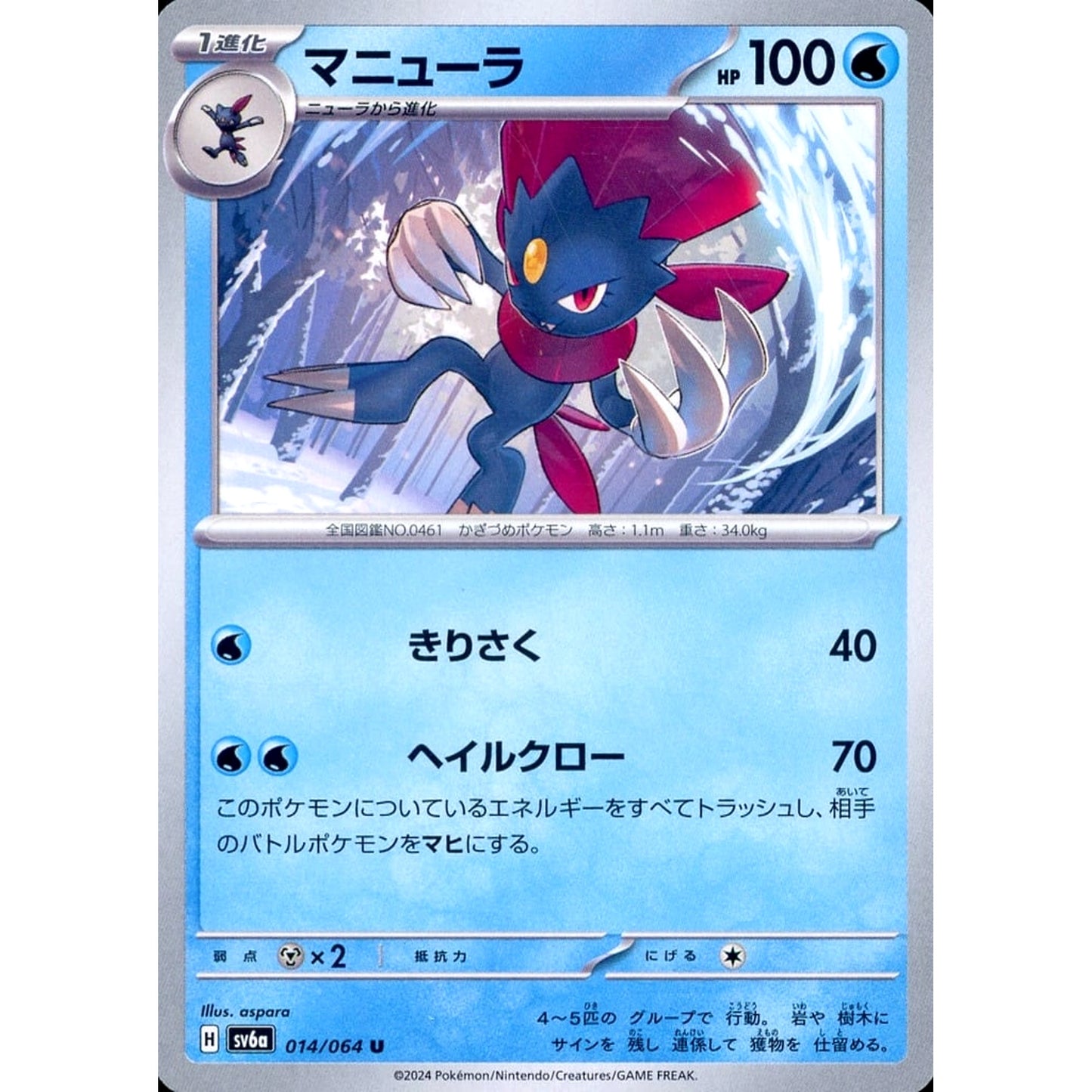 Pokemon Weavile U 014/064 SV6a Night Wanderer Japanese Pokemon Card [USED]