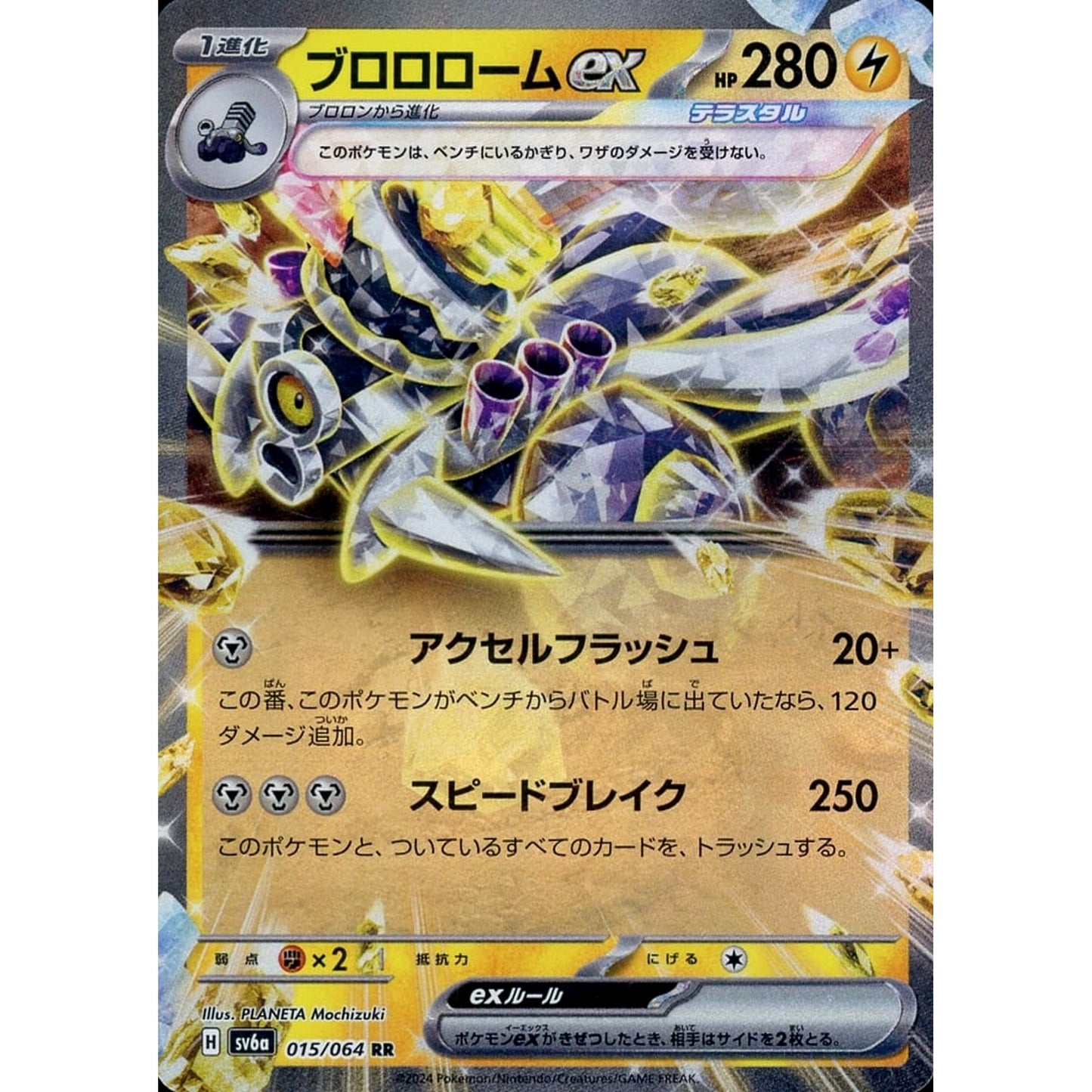 Pokemon Revavroom ex Holo RR 015/064 SV6a Night Wanderer Japanese Pokemon Card [USED]