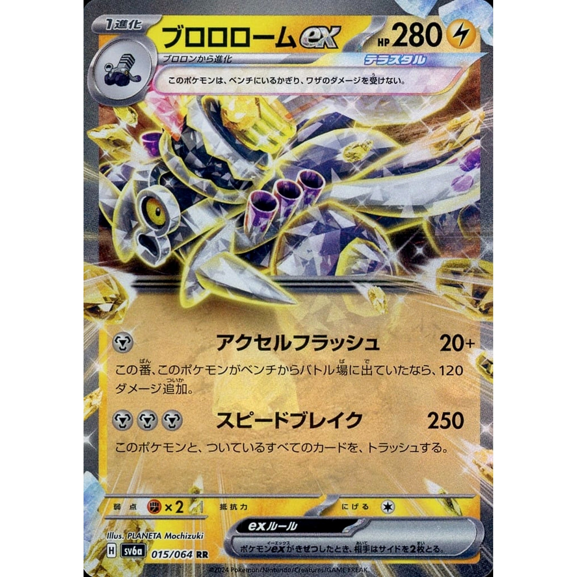 Pokemon Revavroom ex Holo RR 015/064 SV6a Night Wanderer Japanese Pokemon Card [USED]