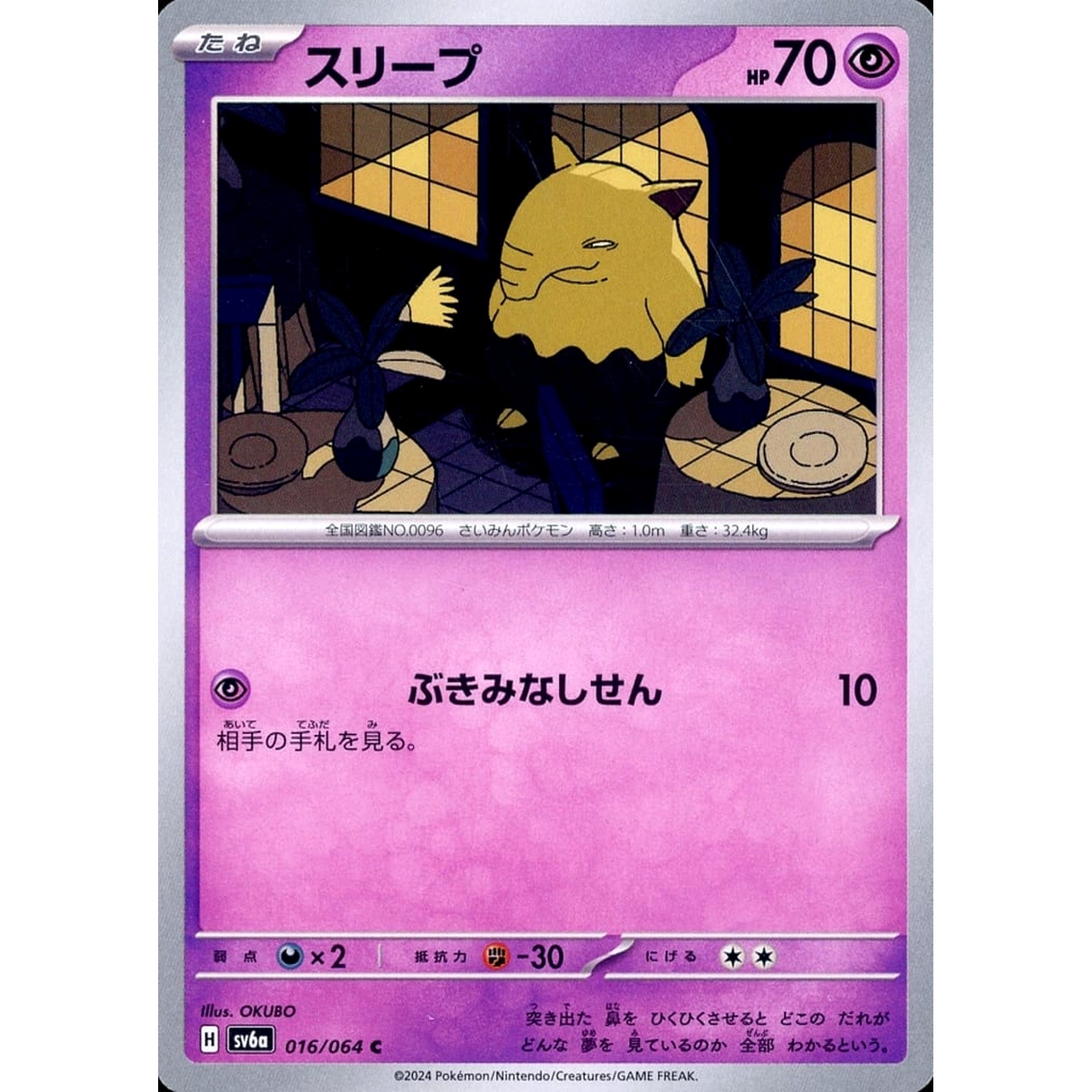 Pokemon Drowzee C 016/064 SV6a Night Wanderer Japanese Pokemon Card [USED]
