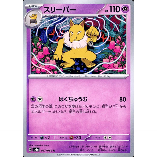 Pokemon Hypno U 017/064 SV6a Night Wanderer Japanese Pokemon Card [USED]