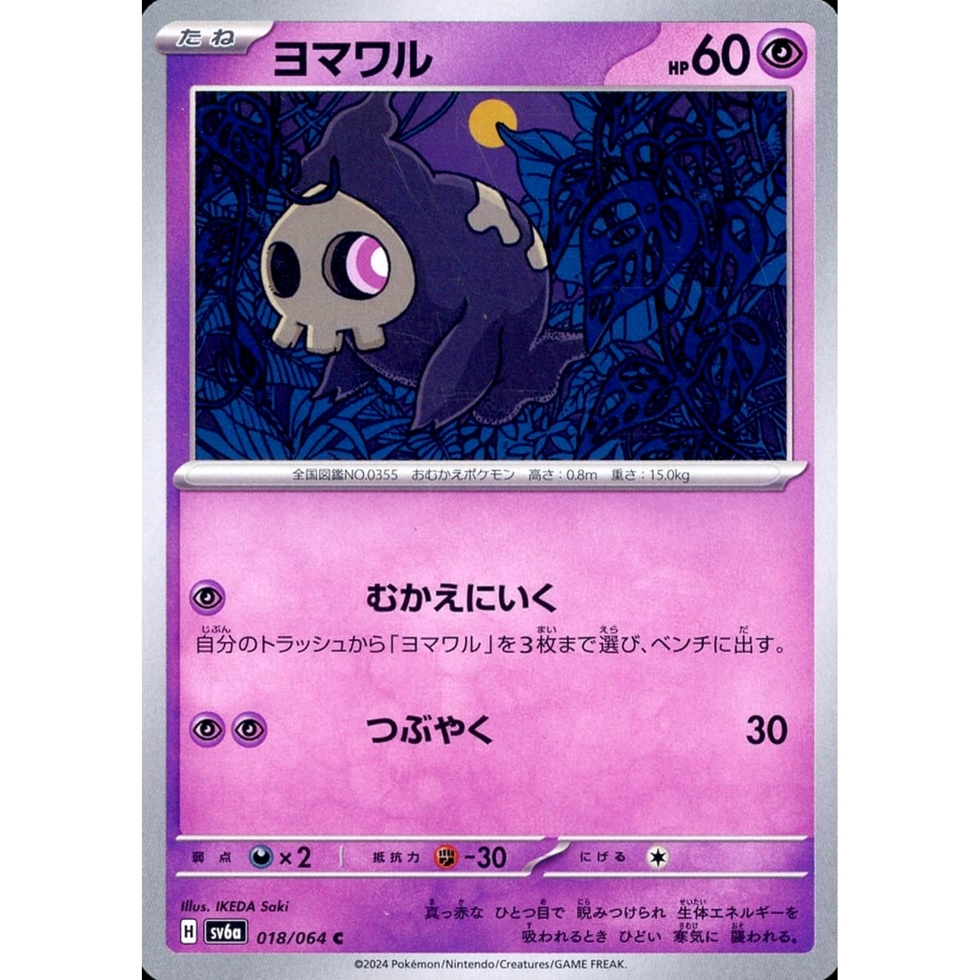 Pokemon Duskull C 018/064 SV6a Night Wanderer Japanese Pokemon Card [USED]