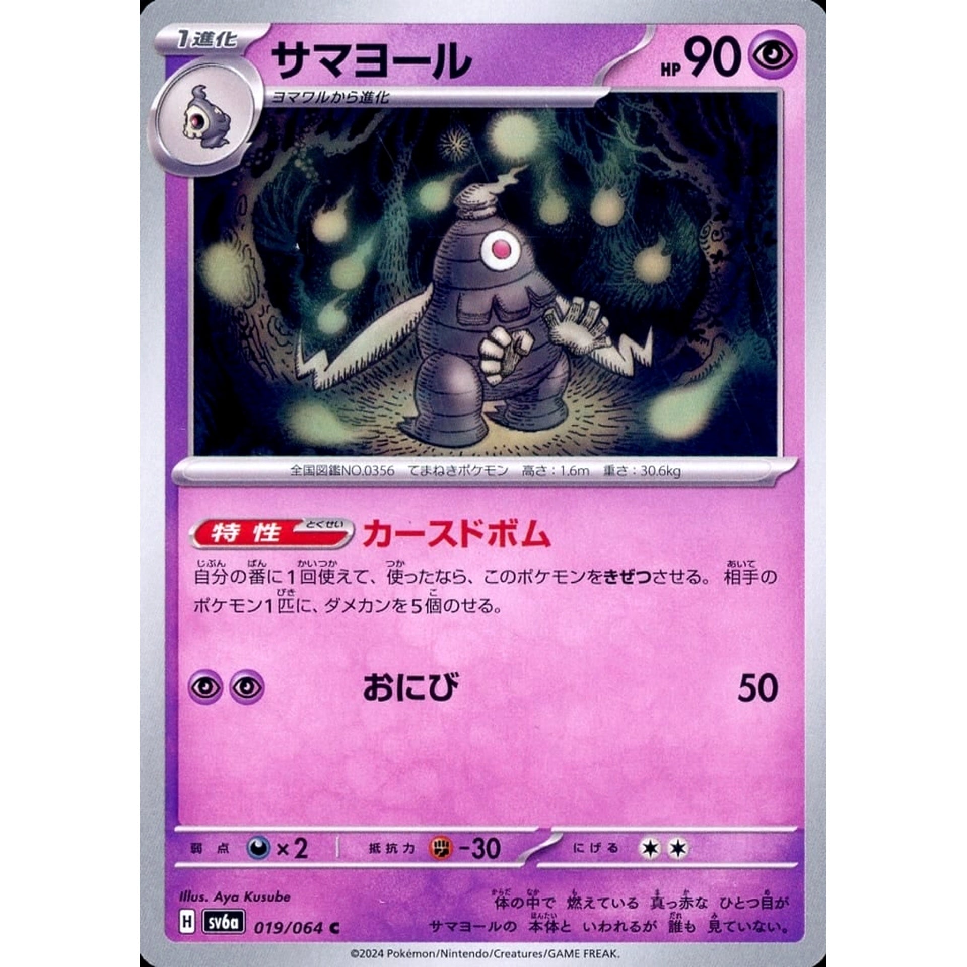 Pokemon Dusclops C 019/064 SV6a Night Wanderer Japanese Pokemon Card [USED]
