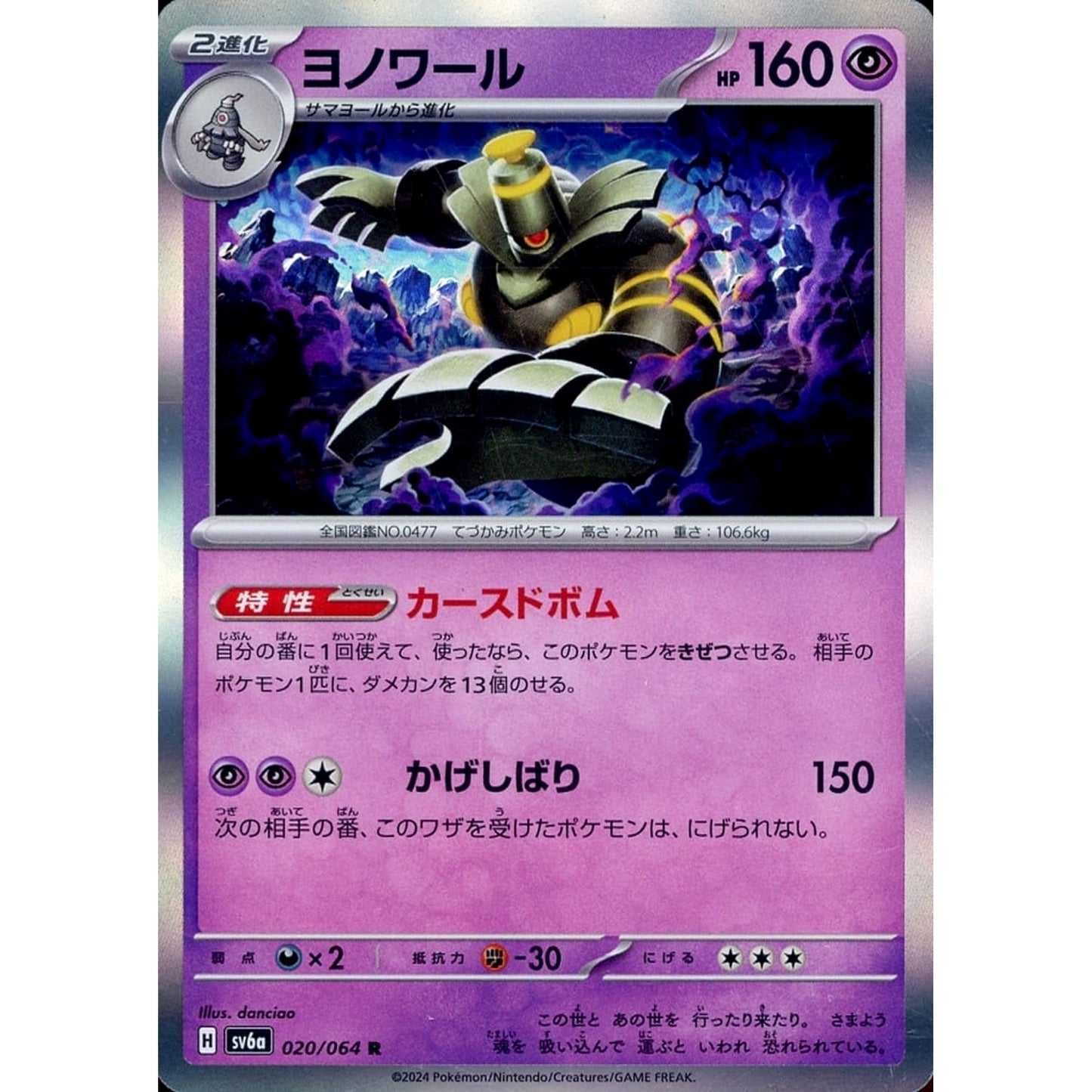 Pokemon Dusknoir Holo R 020/064 SV6a Night Wanderer Japanese Pokemon Card [USED]