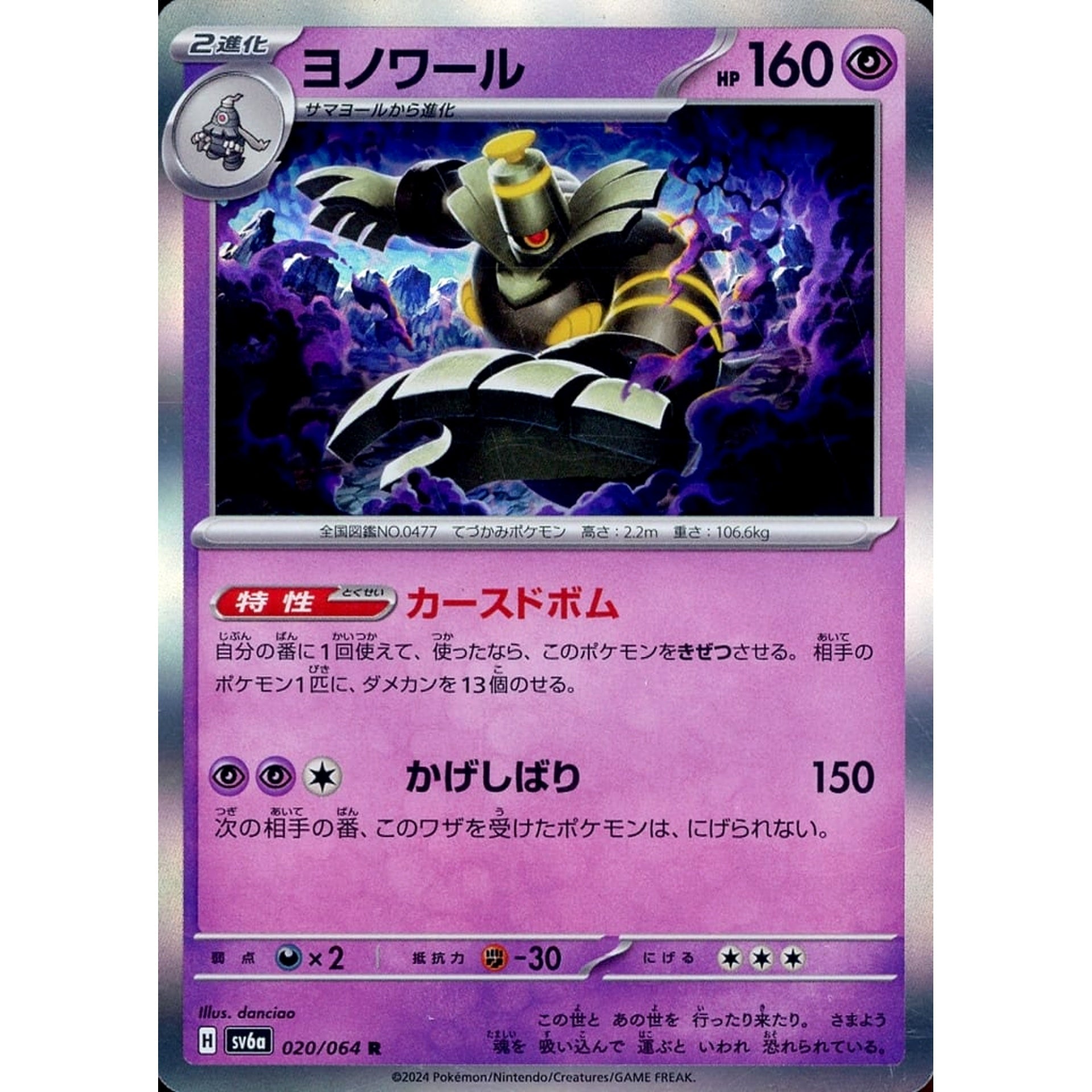Pokemon Dusknoir Holo R 020/064 SV6a Night Wanderer Japanese Pokemon Card [USED]