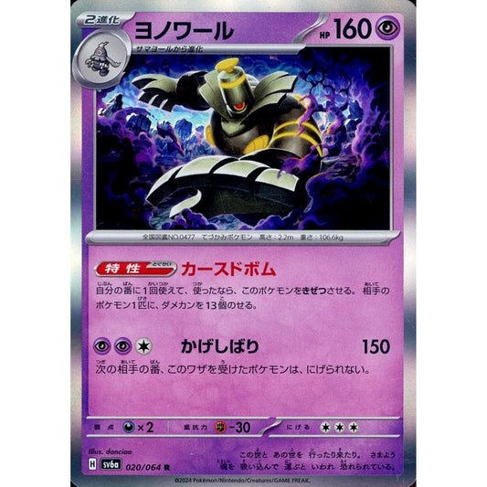 Pokemon Dusknoir Holo R 020/064 SV6a Night Wanderer Japanese Pokemon Card [USED]