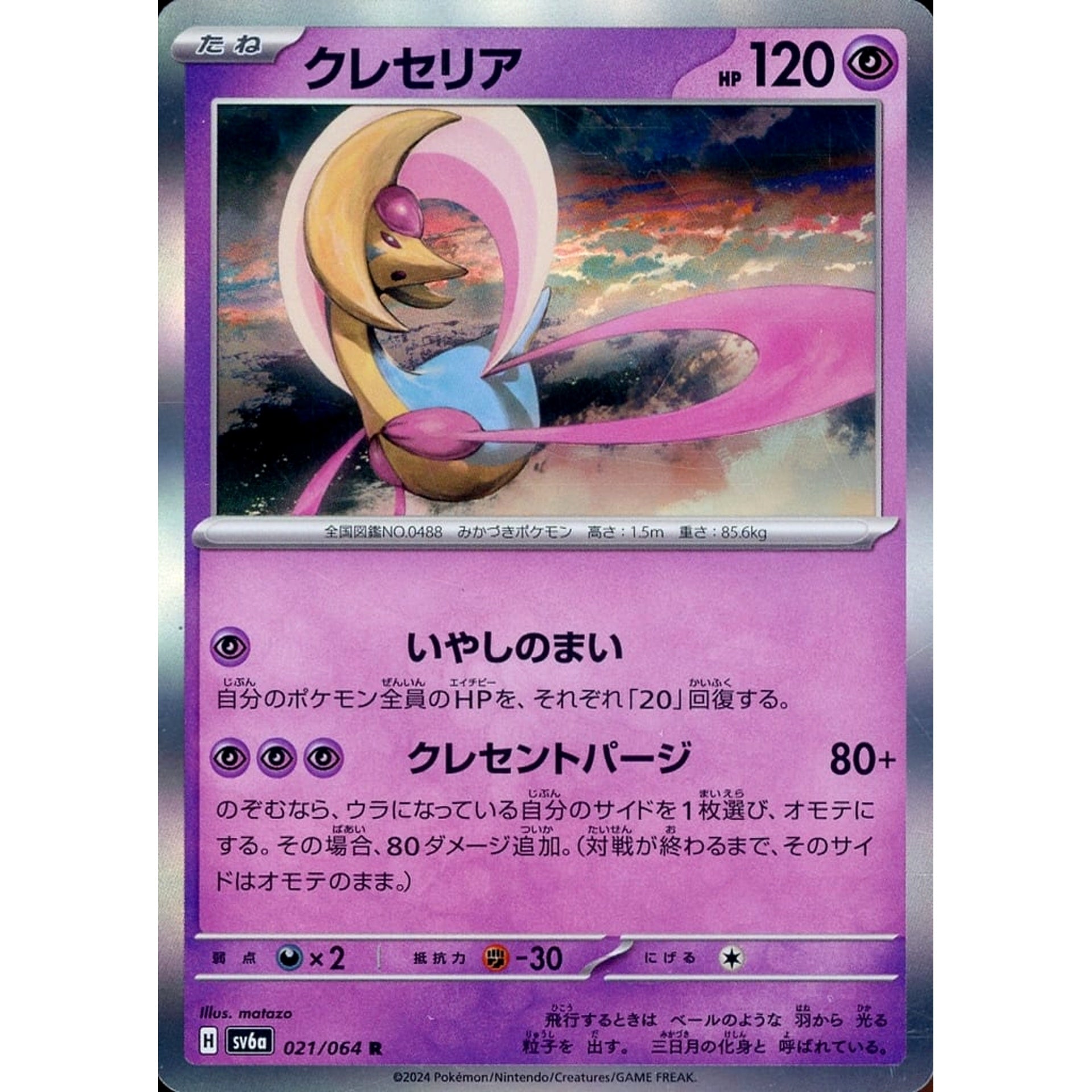 Pokemon Cresselia Holo R 021/064 SV6a Night Wanderer Japanese Pokemon Card [USED]