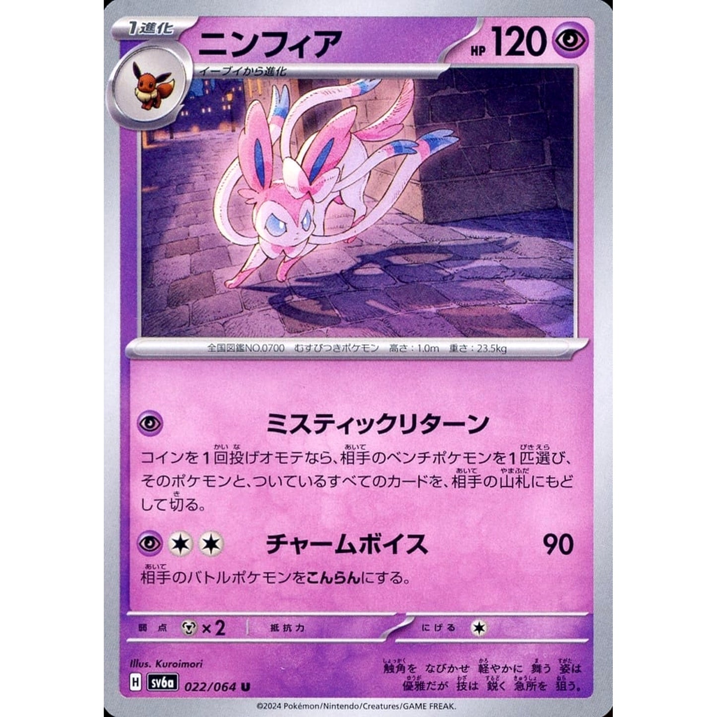 Pokemon Sylveon U 022/064 SV6a Night Wanderer Japanese Pokemon Card [USED]