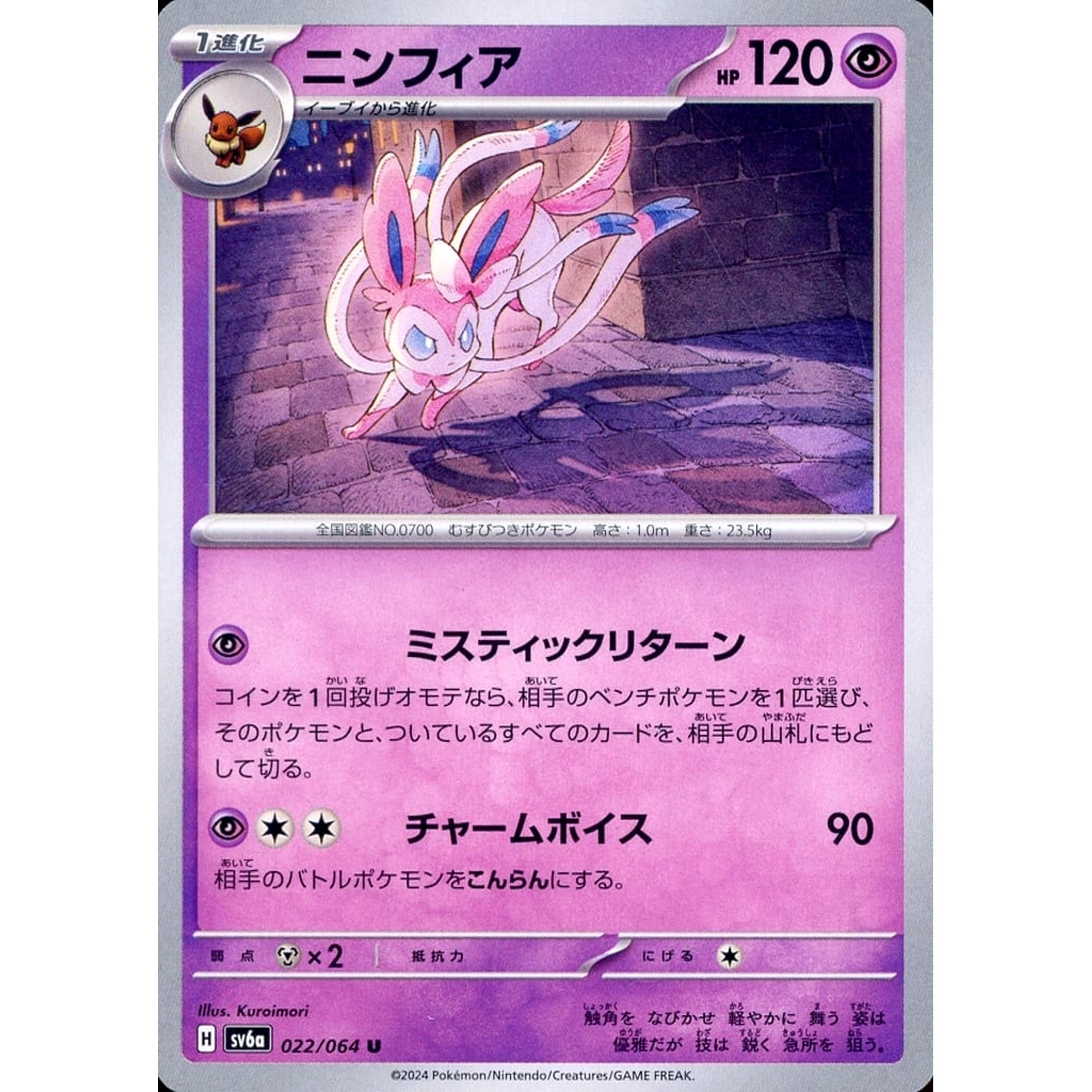 Pokemon Sylveon U 022/064 SV6a Night Wanderer Japanese Pokemon Card [USED]