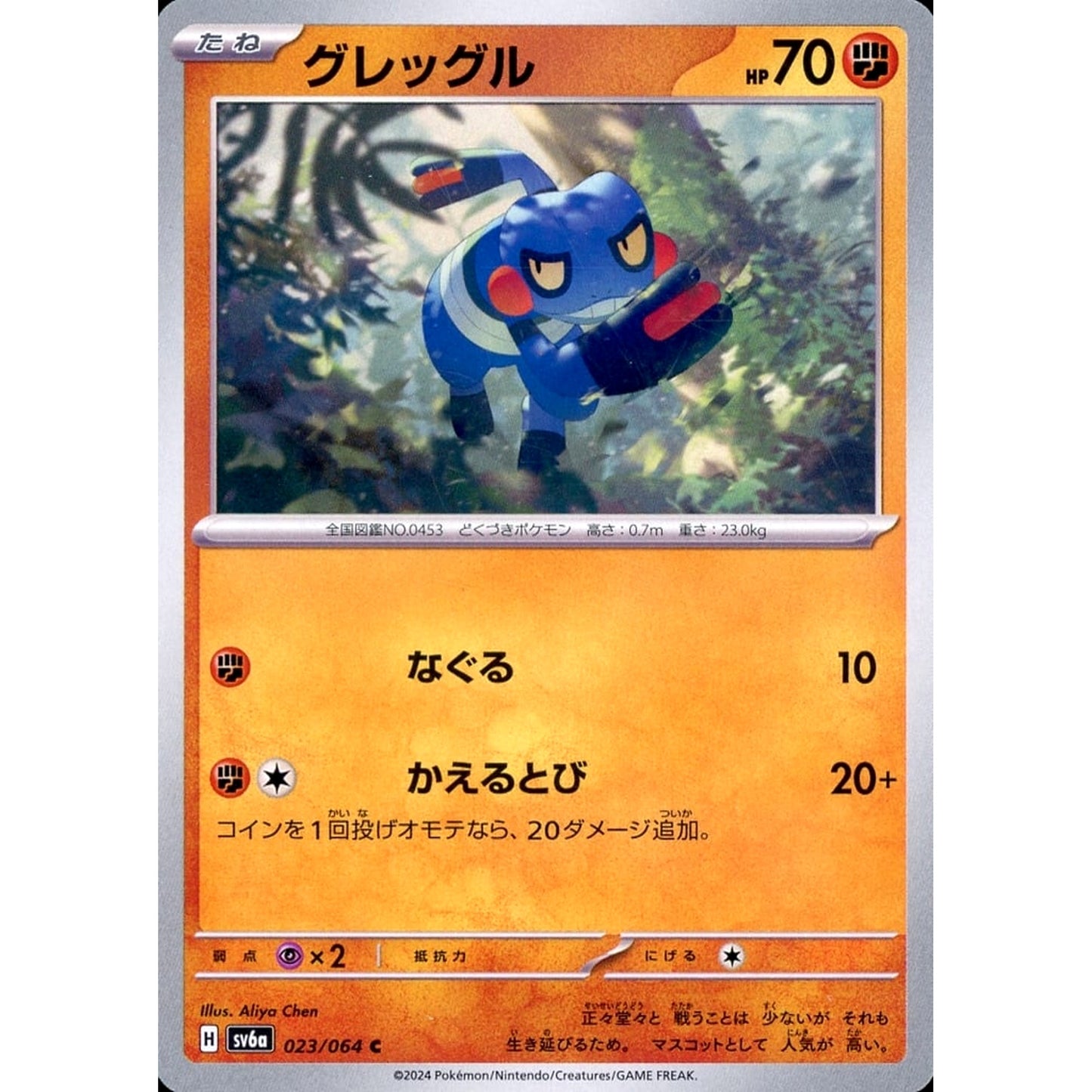 Pokemon Croagunk C 023/064 SV6a Night Wanderer Japanese Pokemon Card [USED]