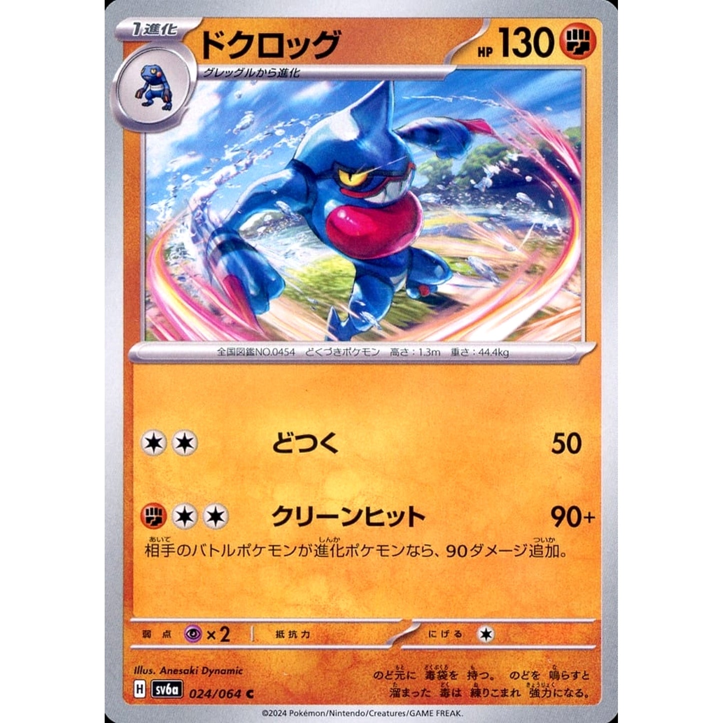 Pokemon Toxicroak C 024/064 SV6a Night Wanderer Japanese Pokemon Card [USED]
