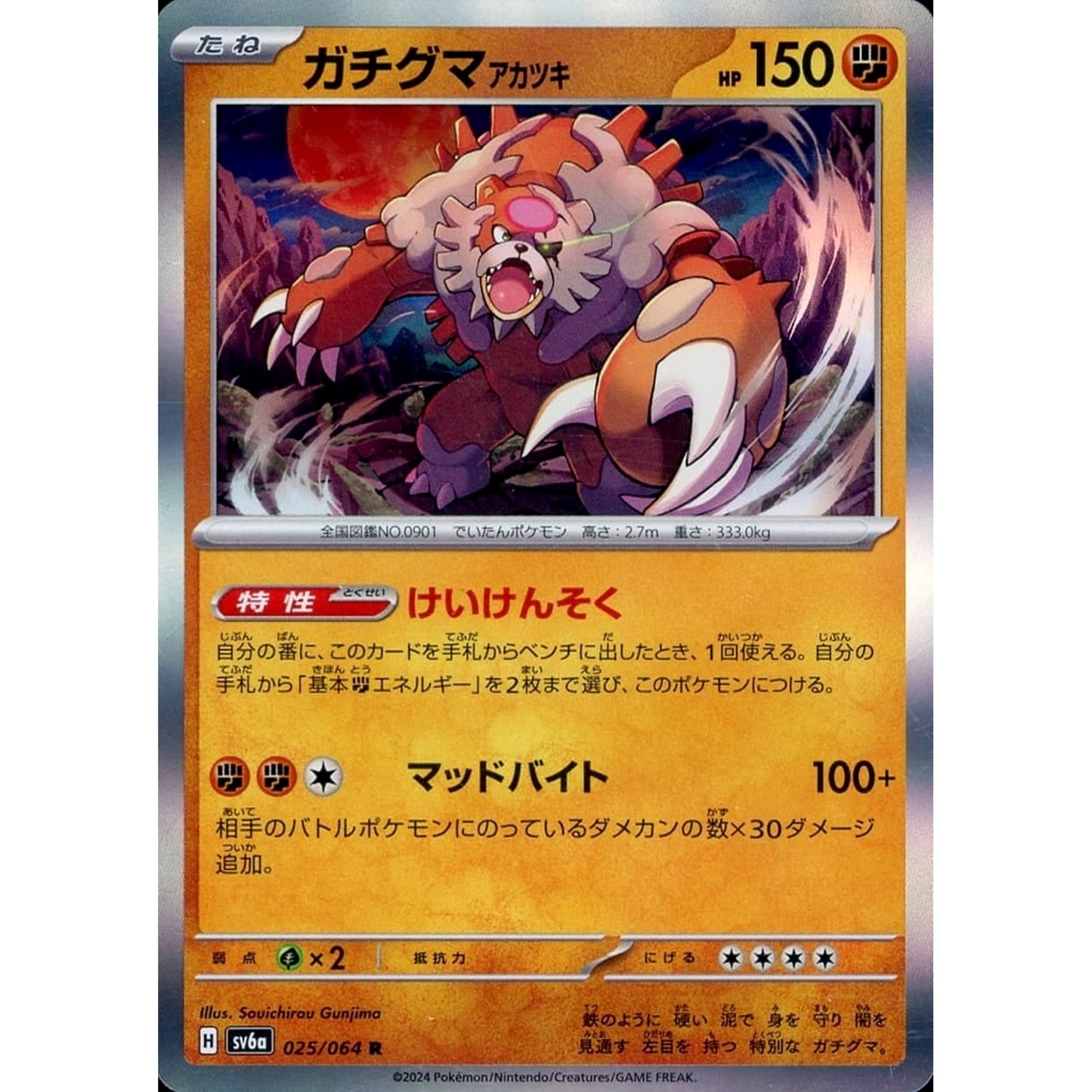 Pokemon Bloodmoon Ursaluna Holo R 025/064 SV6a Night Wanderer Japanese Pokemon Card [USED]