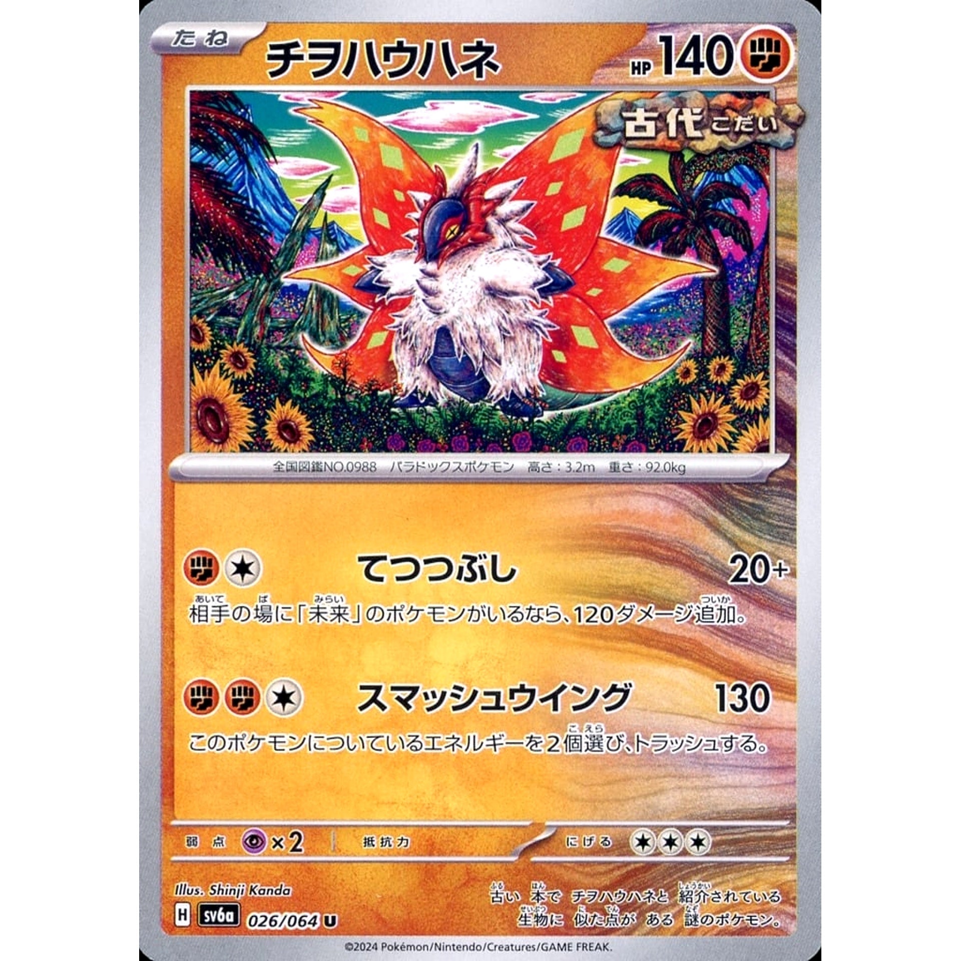 Pokemon Slither Wing U 026/064 SV6a Night Wanderer Japanese Pokemon Card [USED]