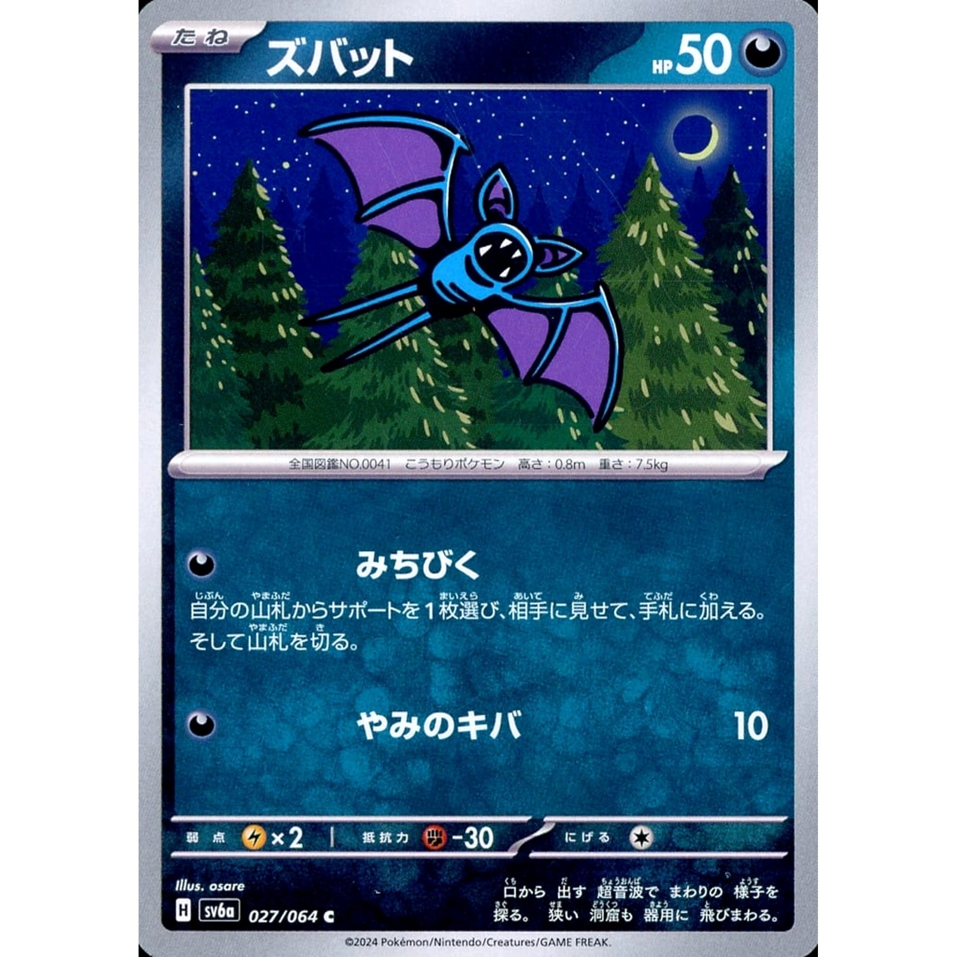 Pokemon Zubat C 027/064 SV6a Night Wanderer Japanese Pokemon Card [USED]