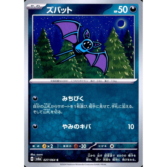 Pokemon Zubat C 027/064 SV6a Night Wanderer Japanese Pokemon Card [USED]