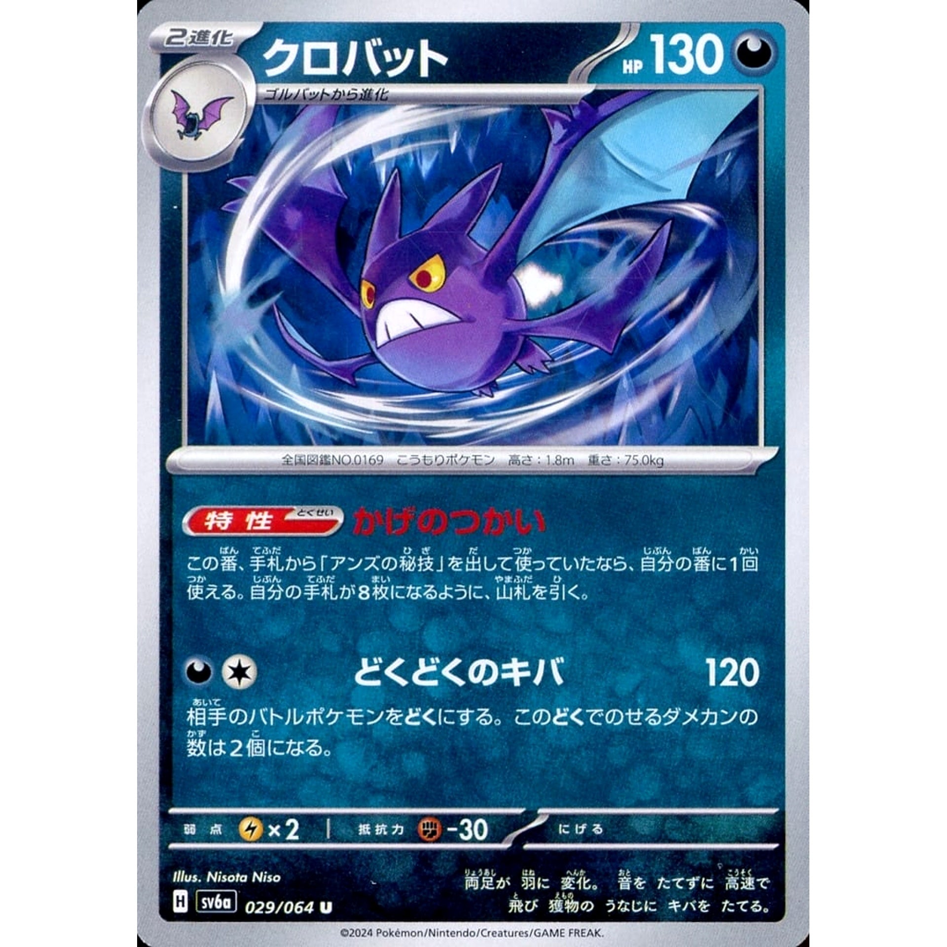 Pokemon Crobat U 029/064 SV6a Night Wanderer Japanese Pokemon Card [USED]