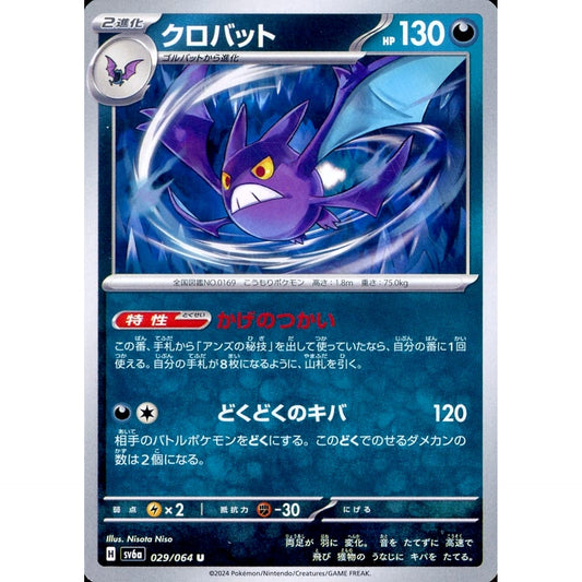 Pokemon Crobat U 029/064 SV6a Night Wanderer Japanese Pokemon Card [USED]