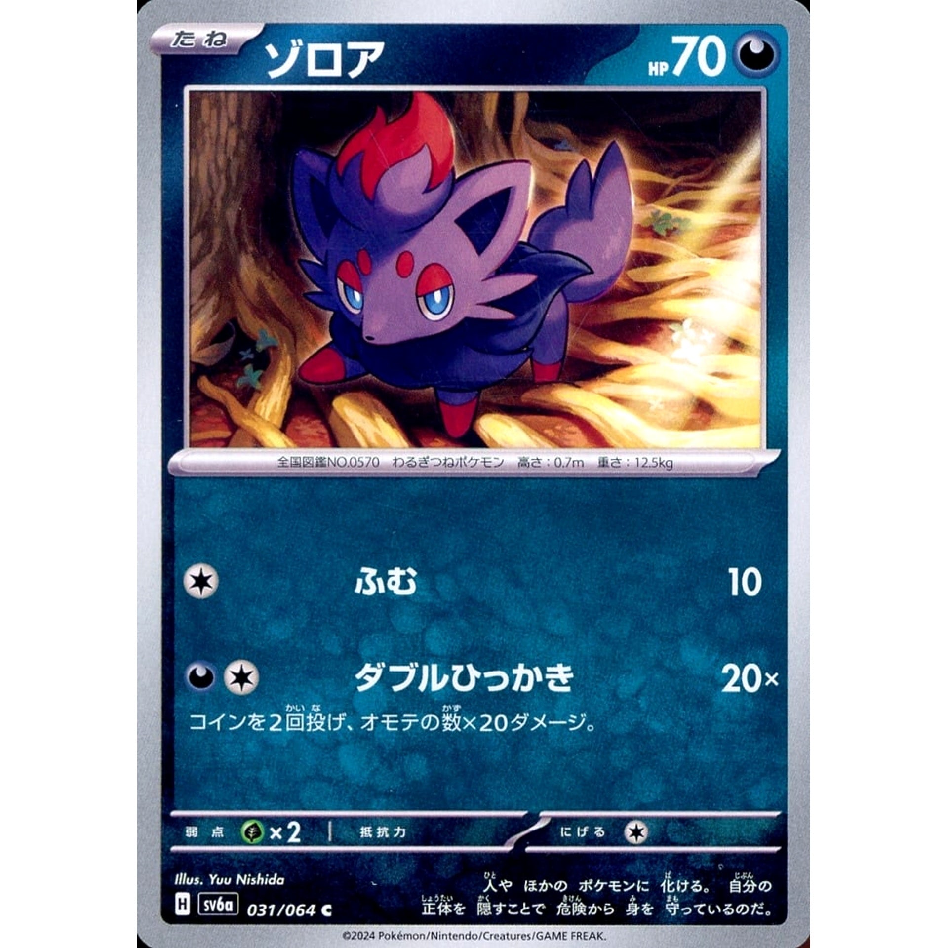 Pokemon Zorua C 031/064 SV6a Night Wanderer Japanese Pokemon Card [USED]