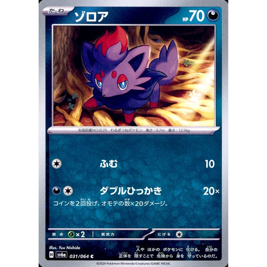 Pokemon Zorua C 031/064 SV6a Night Wanderer Japanese Pokemon Card [USED]
