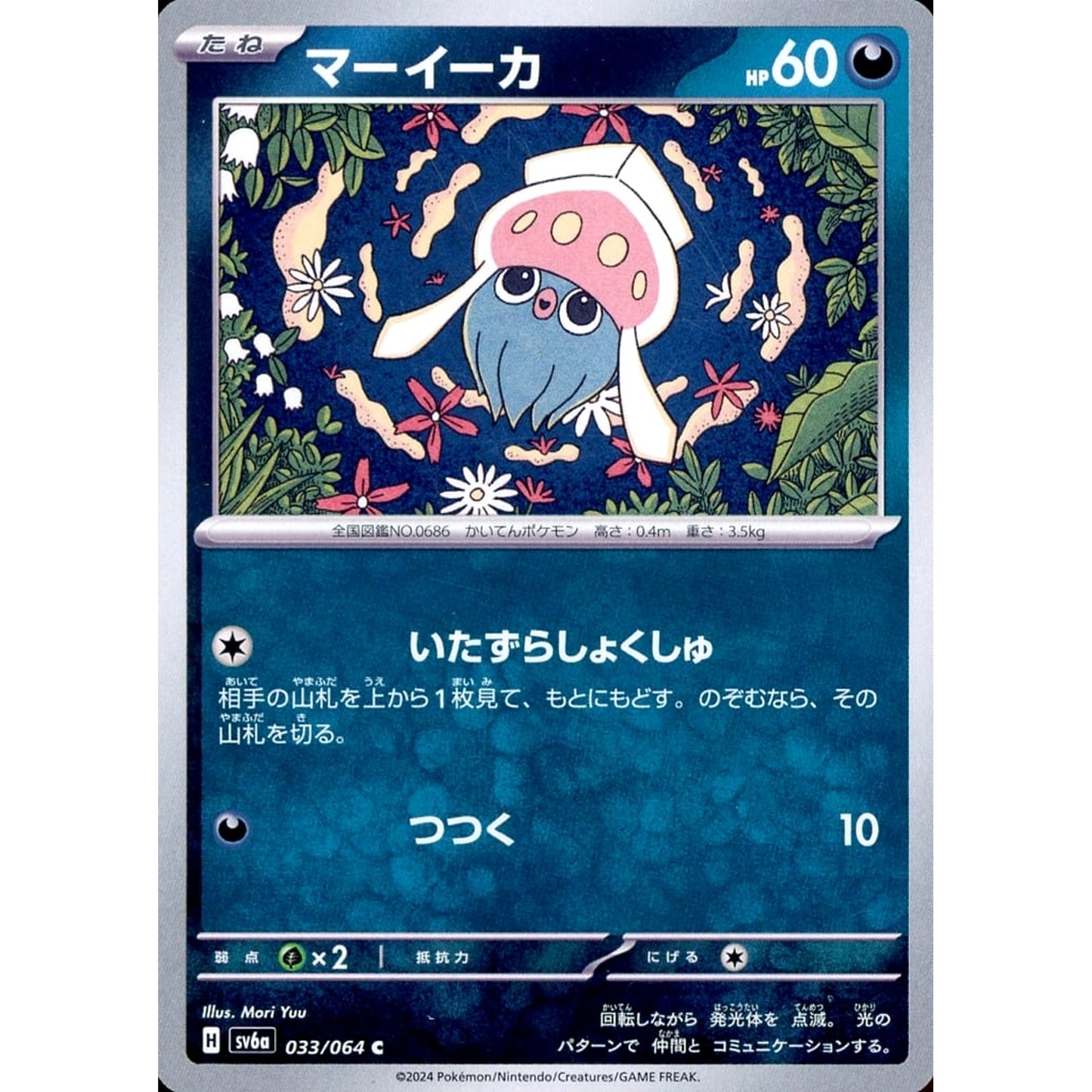 Pokemon Inkay C 033/064 SV6a Night Wanderer Japanese Pokemon Card [USED]