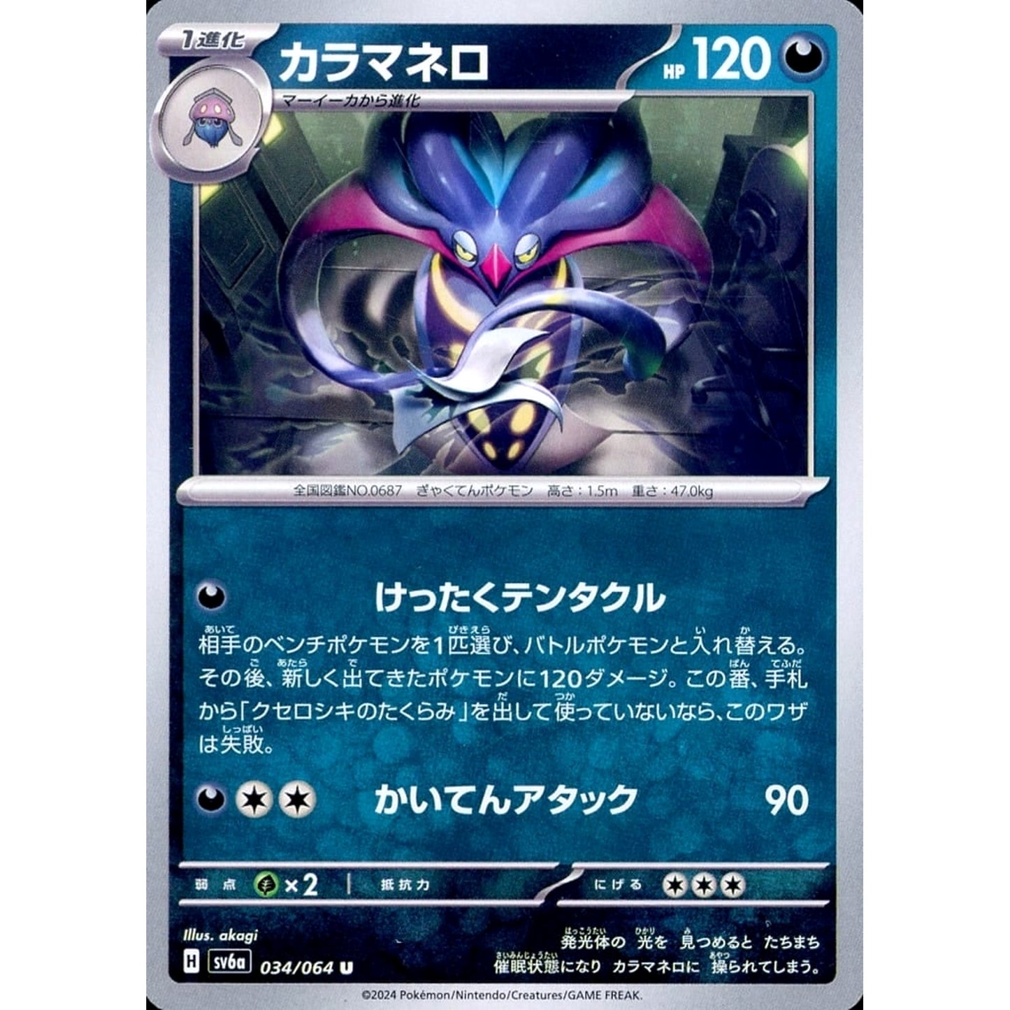 Pokemon Malamar U 034/064 SV6a Night Wanderer Japanese Pokemon Card [USED]