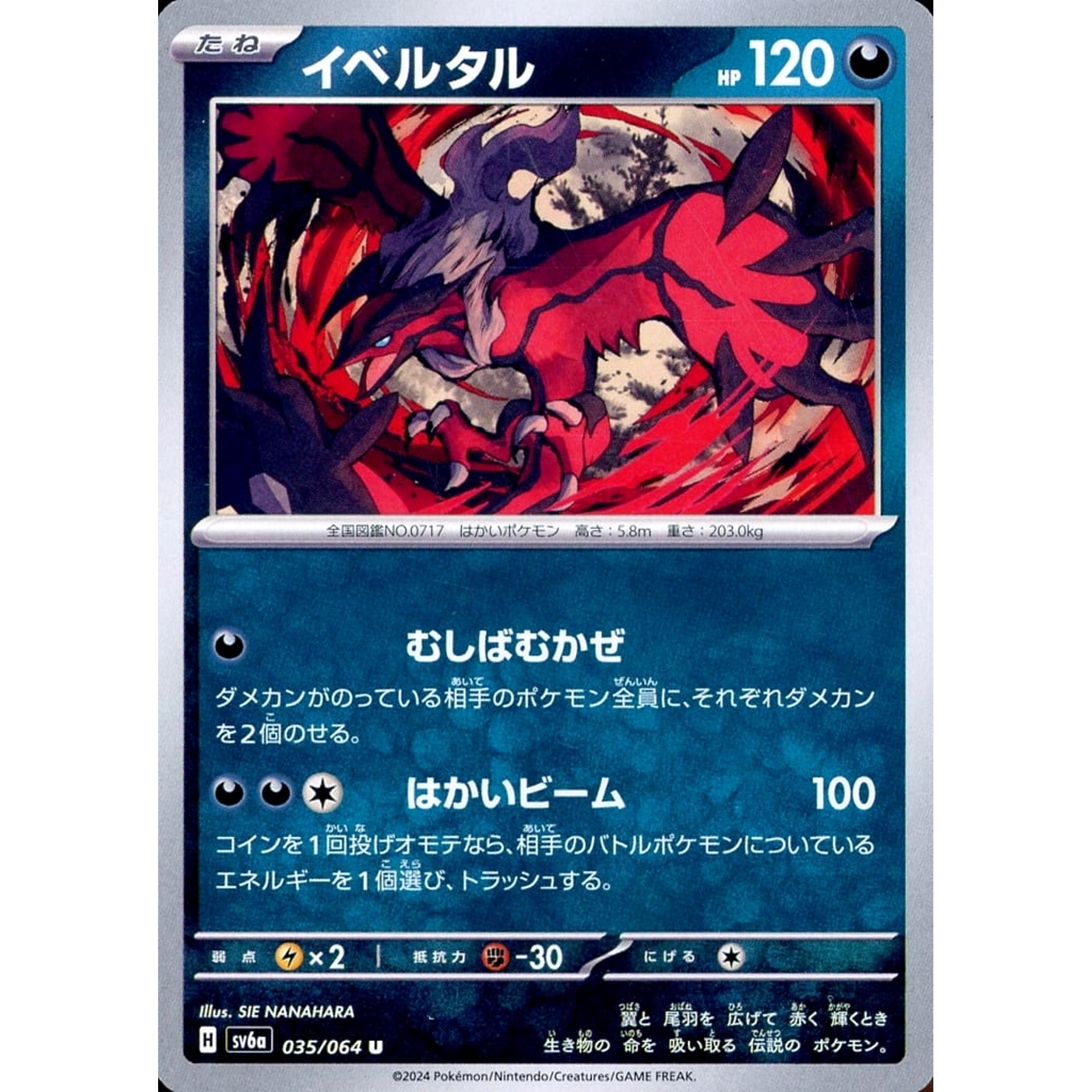 Pokemon Yveltal U 035/064 SV6a Night Wanderer Japanese Pokemon Card [USED]