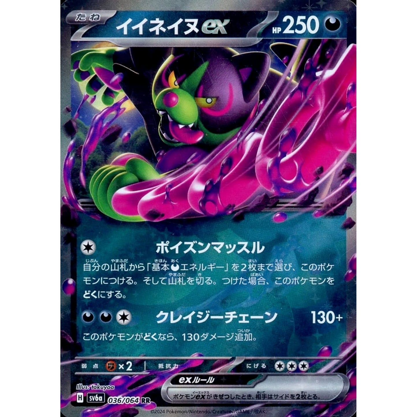 Pokemon Okidogi ex Holo RR 036/064 SV6a Night Wanderer Japanese Pokemon Card [USED]