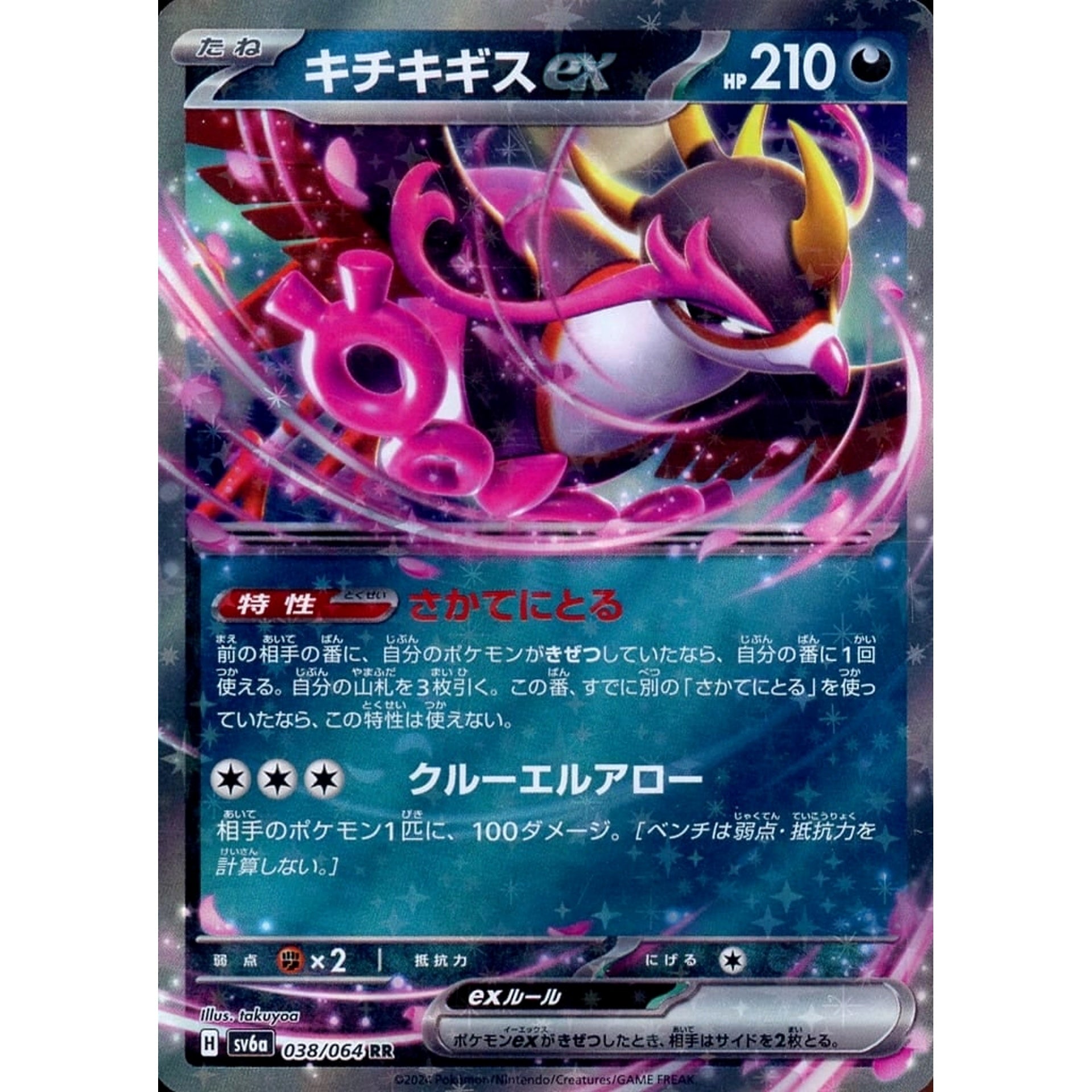 Pokemon Fezandipiti ex Holo RR 038/064 SV6a Night Wanderer Japanese Pokemon Card [USED]