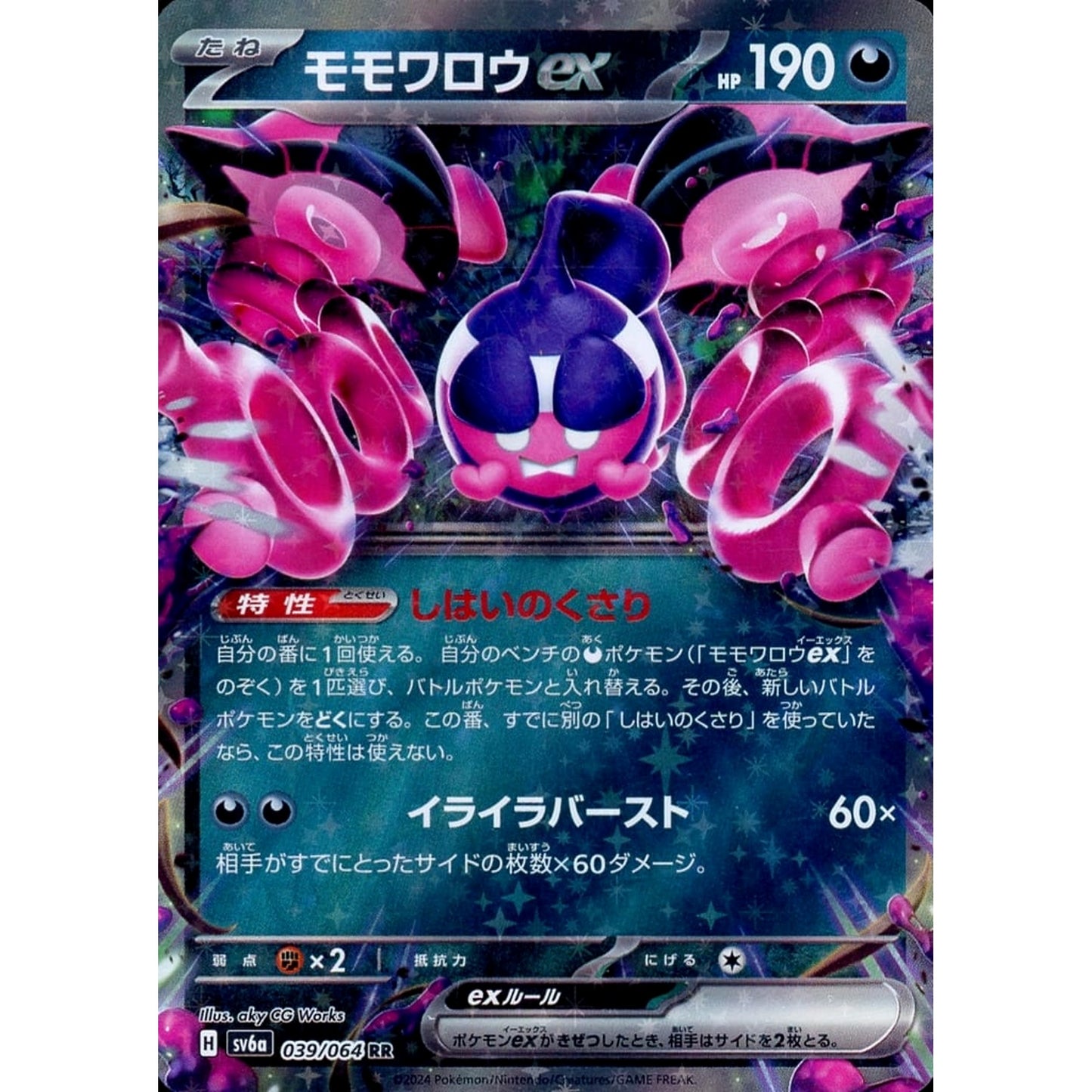 Pokemon Pecharunt ex Holo RR 039/064 SV6a Night Wanderer Japanese Pokemon Card [USED]