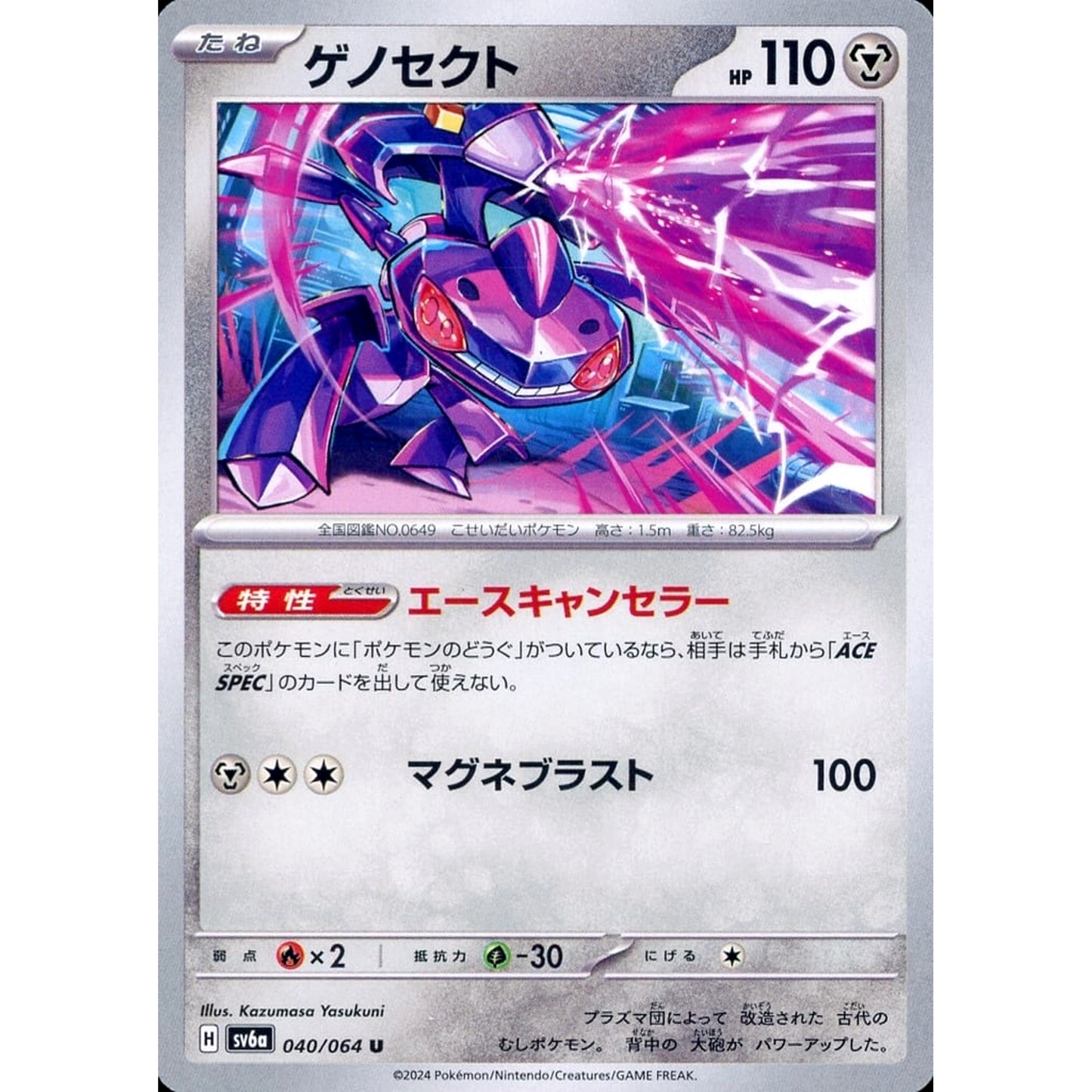 Pokemon Genesect U 040/064 SV6a Night Wanderer Japanese Pokemon Card [USED]