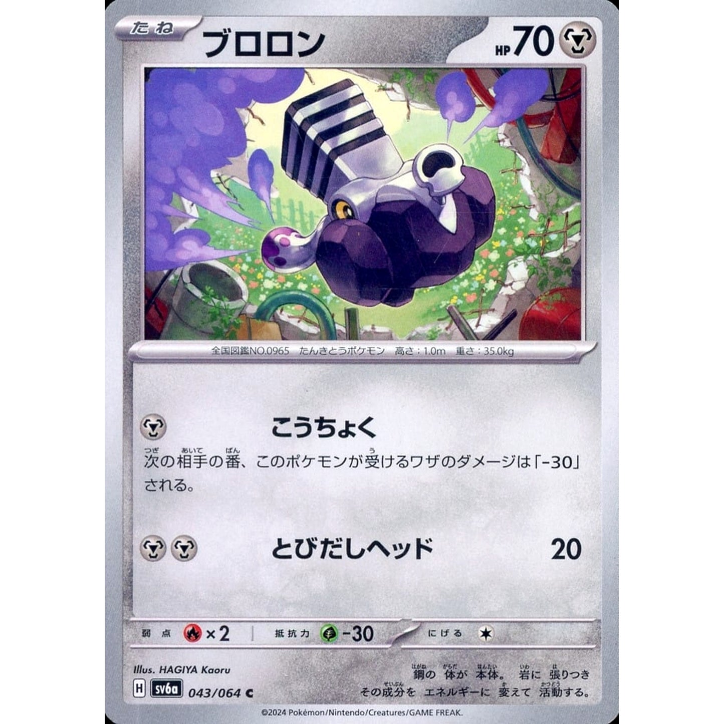 Pokemon Varoom C 043/064 SV6a Night Wanderer Japanese Pokemon Card [USED]