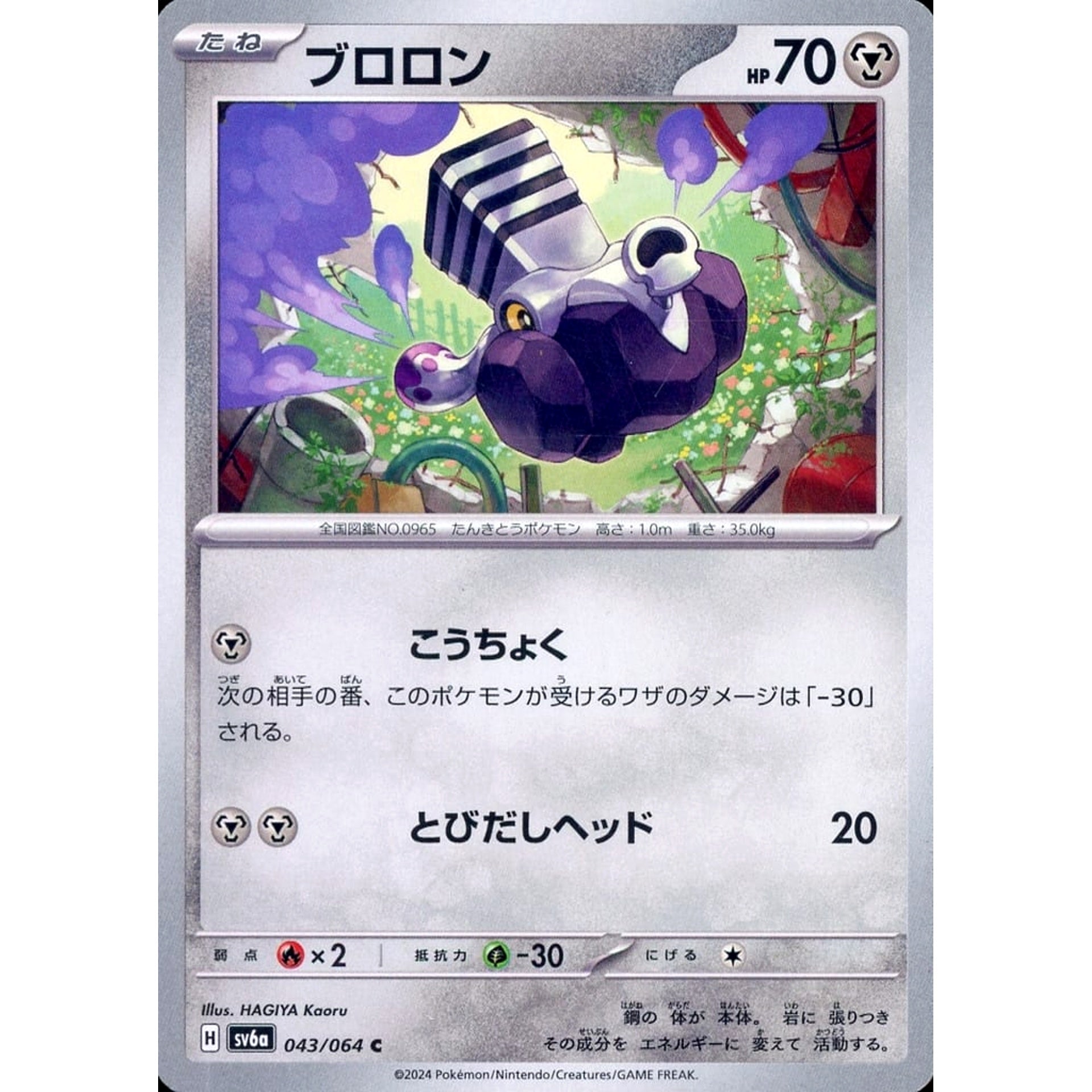 Pokemon Varoom C 043/064 SV6a Night Wanderer Japanese Pokemon Card [USED]
