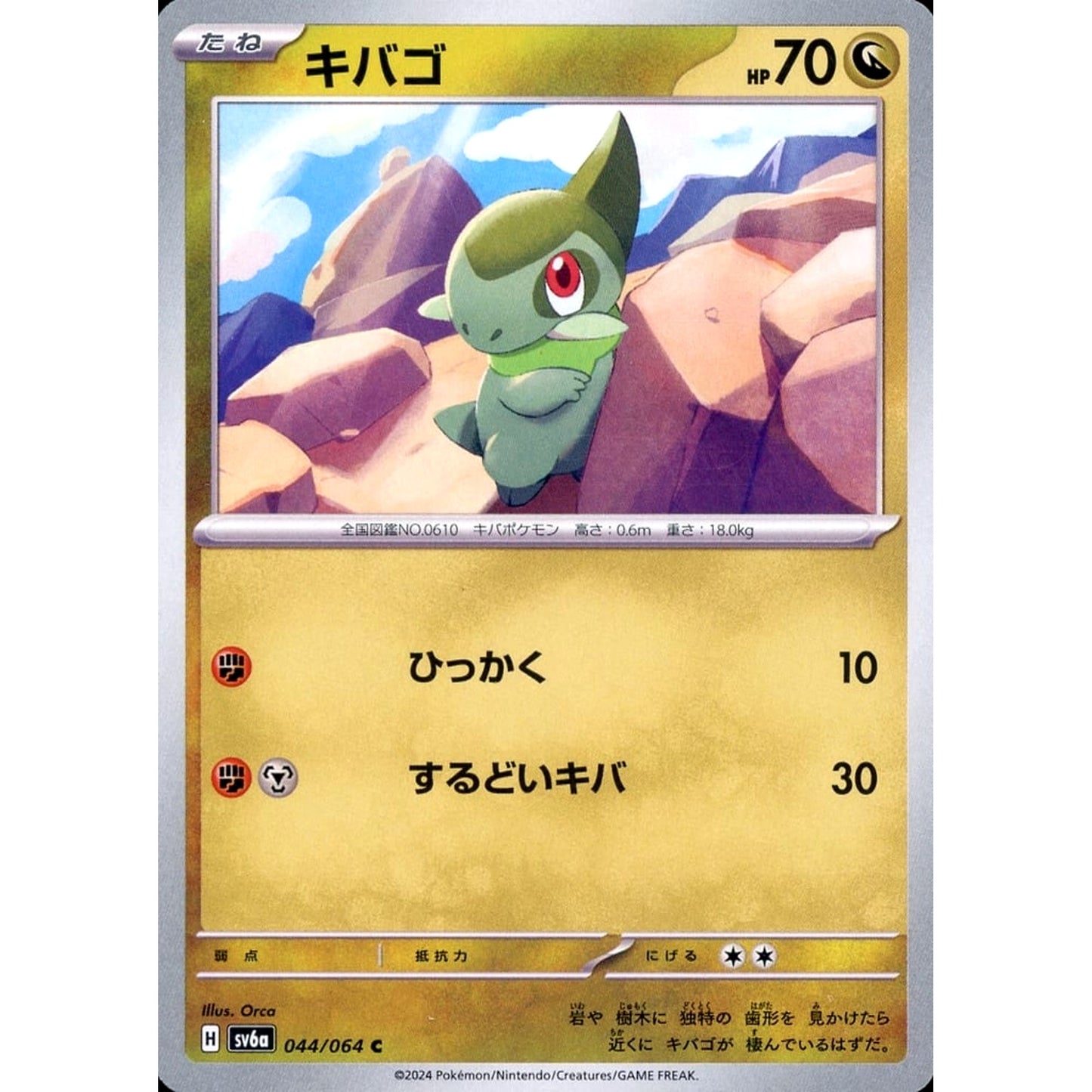 Pokemon Axew C 044/064 SV6a Night Wanderer Japanese Pokemon Card [USED]