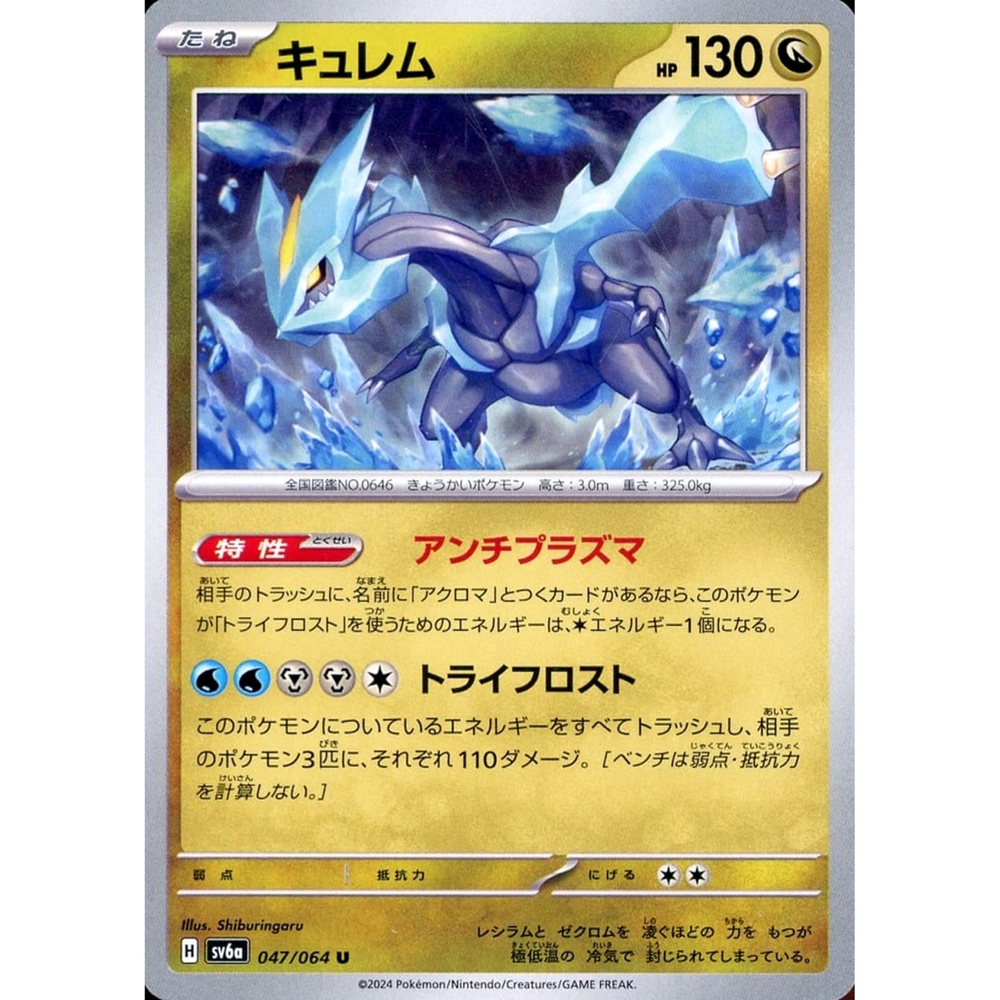 Pokemon Kyurem U 047/064 SV6a Night Wanderer Japanese Pokemon Card [USED]