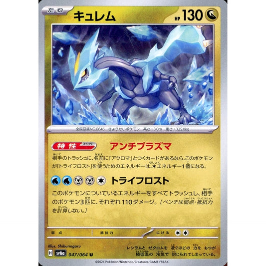 Pokemon Kyurem U 047/064 SV6a Night Wanderer Japanese Pokemon Card [USED]