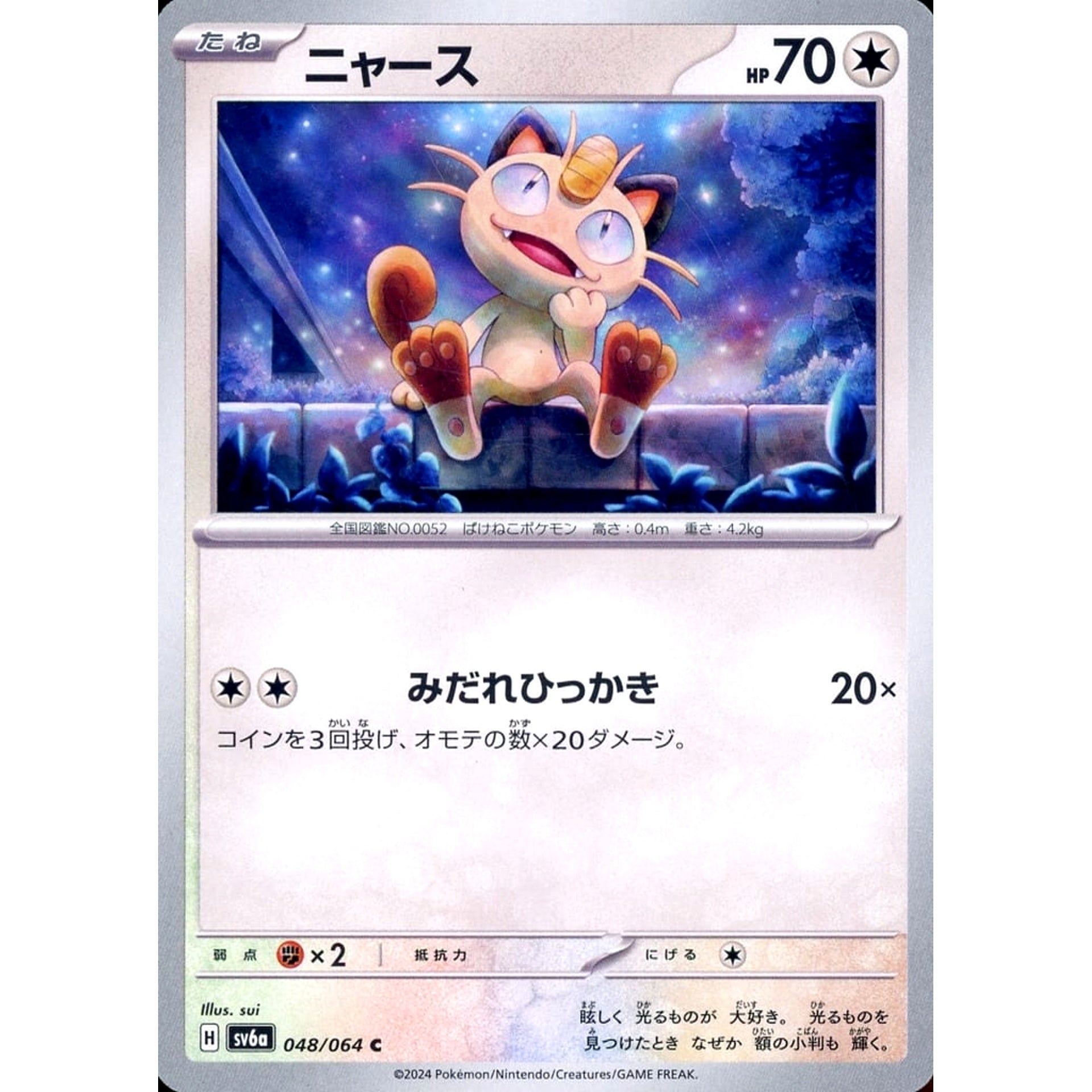 Pokemon Meowth C 048/064 SV6a Night Wanderer Japanese Pokemon Card [USED]