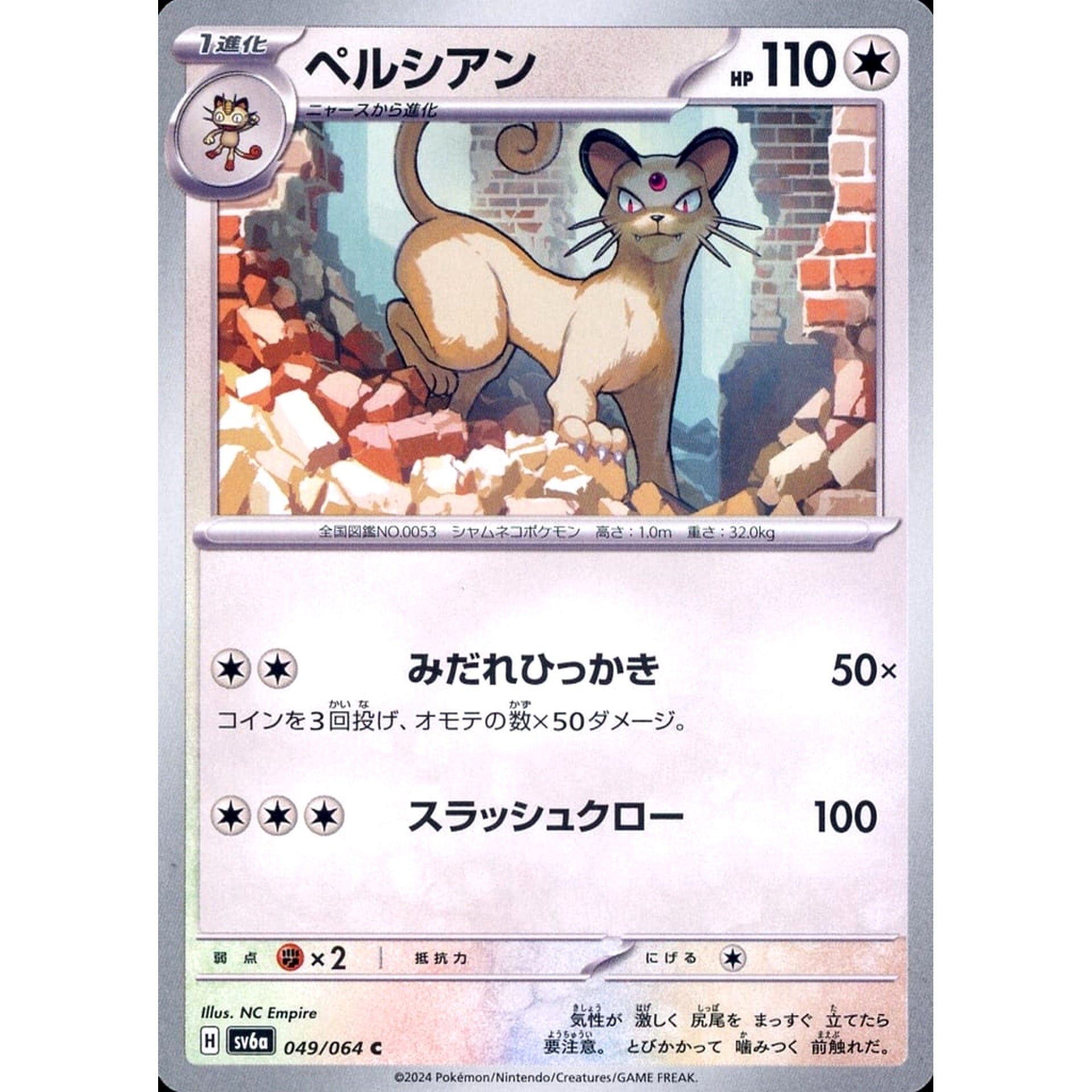 Pokemon Persian C 049/064 SV6a Night Wanderer Japanese Pokemon Card [USED]