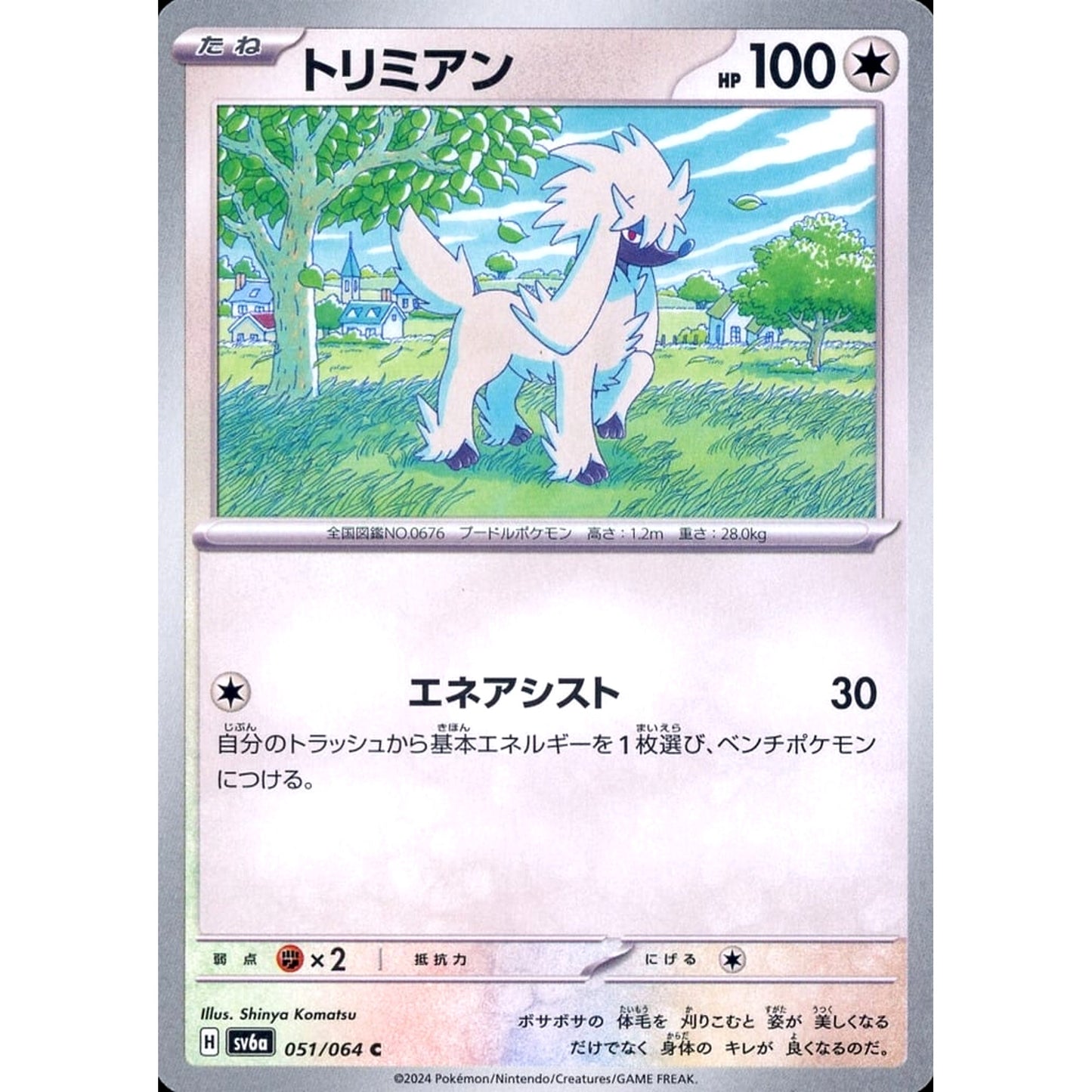 Pokemon Furfrou C 051/064 SV6a Night Wanderer Japanese Pokemon Card [USED]