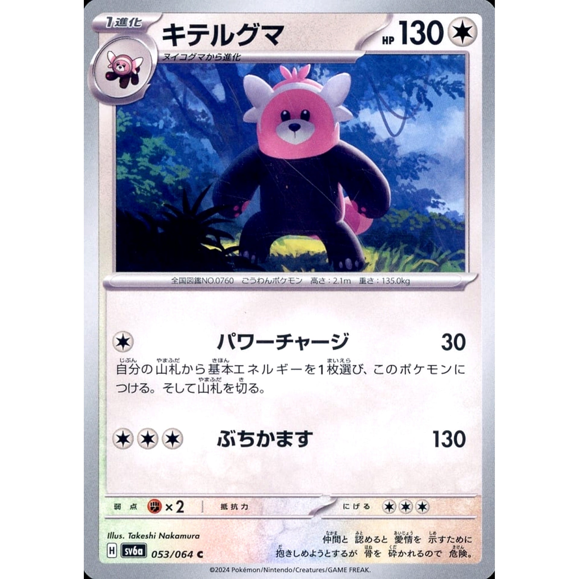 Pokemon Bewear C 053/064 SV6a Night Wanderer Japanese Pokemon Card [USED]